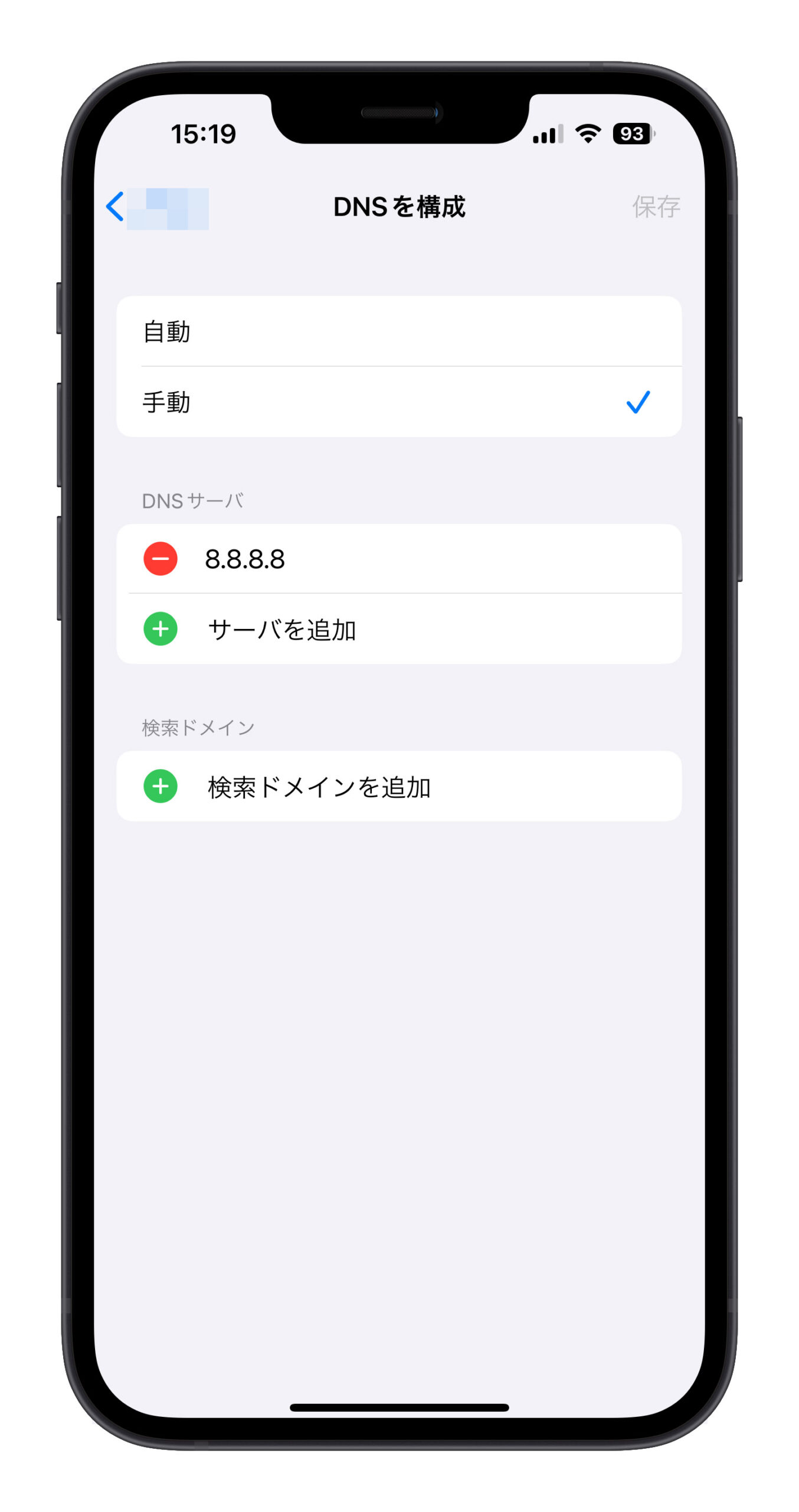 iPhone Wi-Fi が遅い DNSを変更