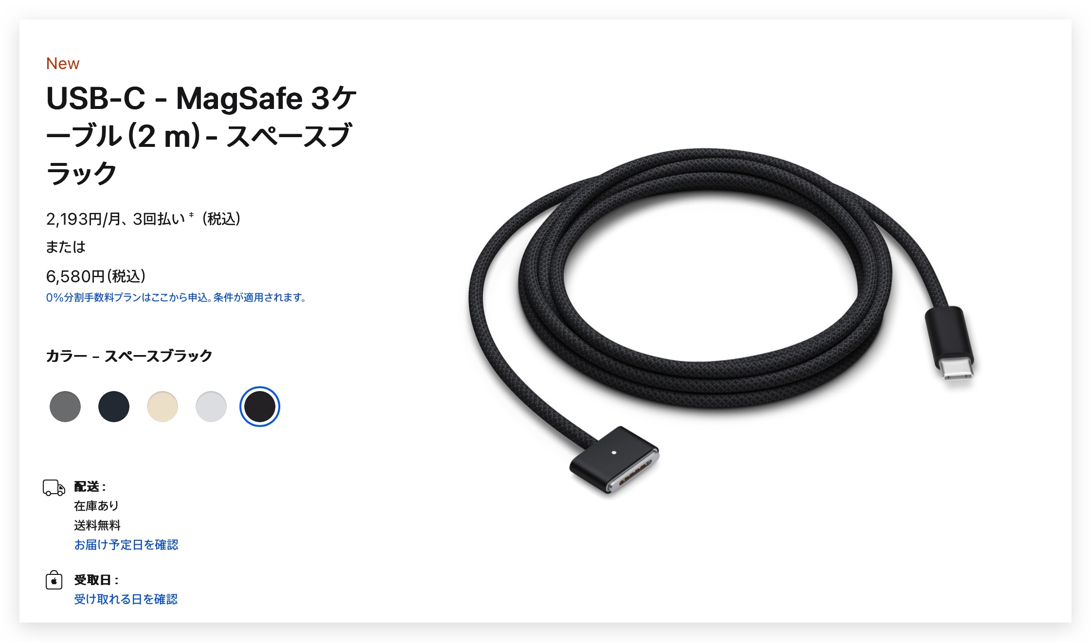 USB-C - MagSafe 3ケーブル（2 m）- スペースブラック