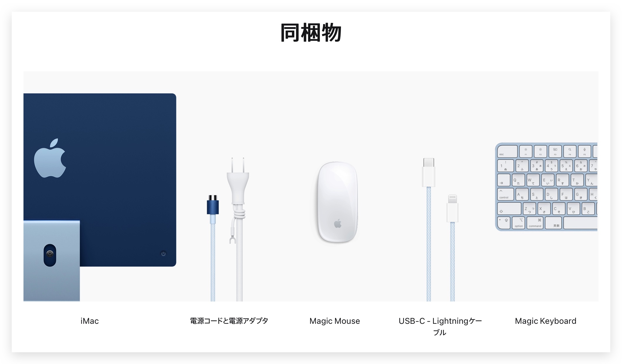 iMac 同梱物 Lightning ケーブル