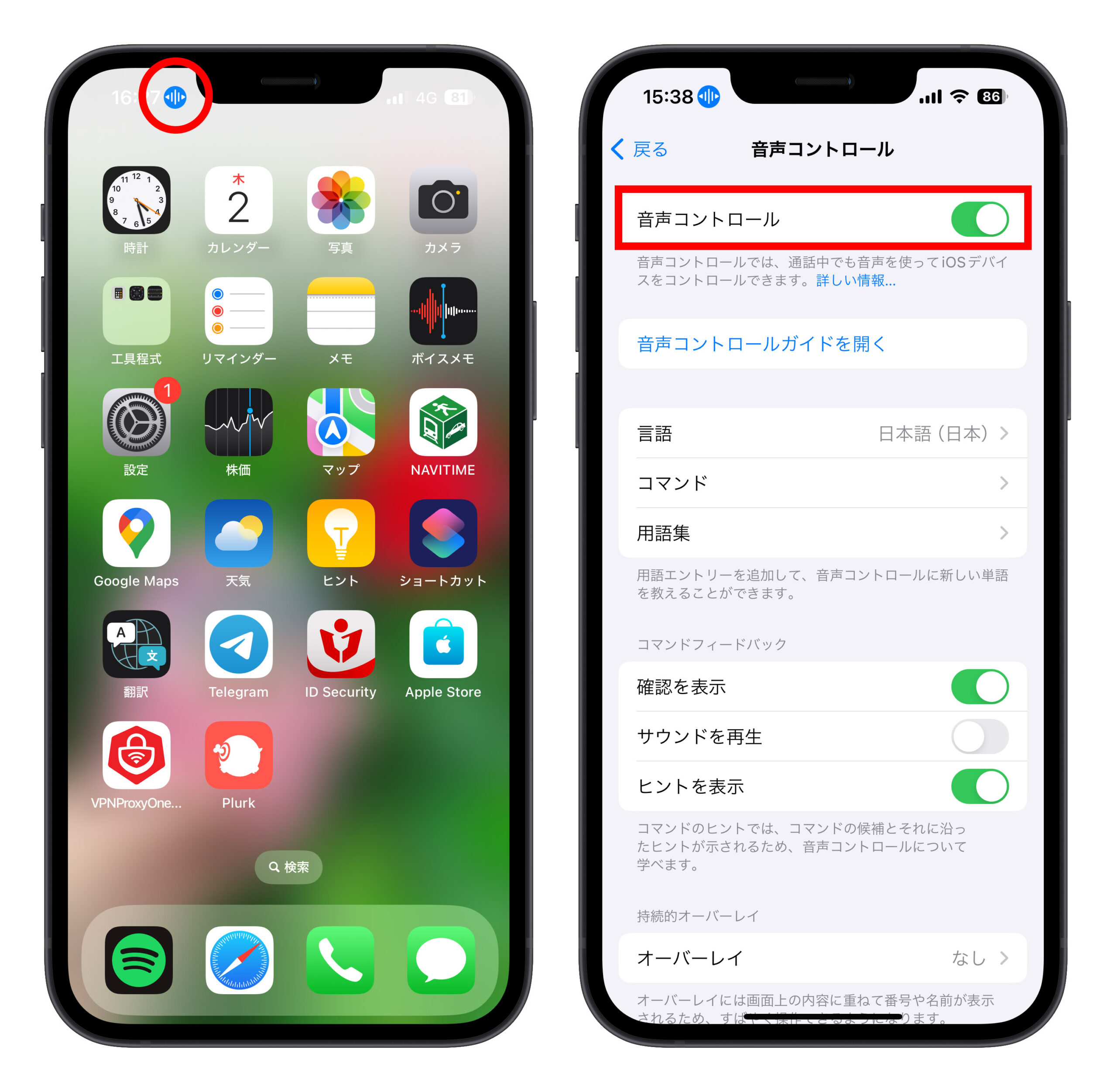 iPhone 音声コントロール 青い 波形