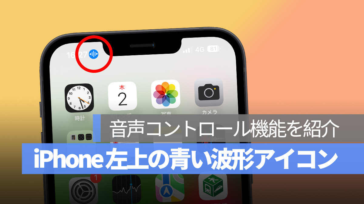 iPhone 音声コントロール 青い 波形