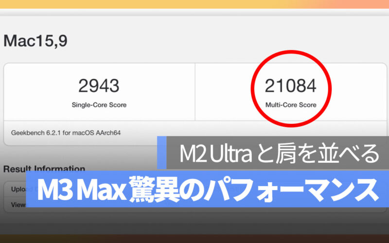 M3 のパフォーマンスは M2 Ultra と肩を並べる