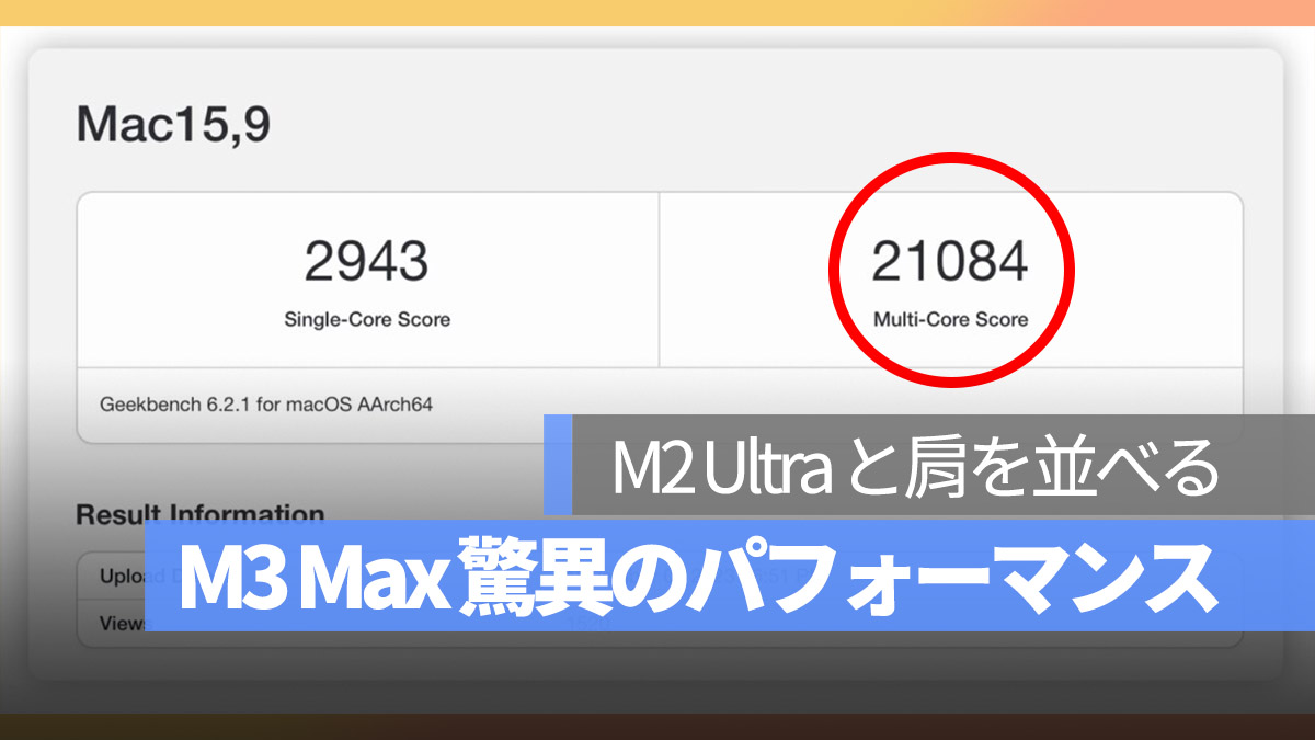 M3 のパフォーマンスは M2 Ultra と肩を並べる