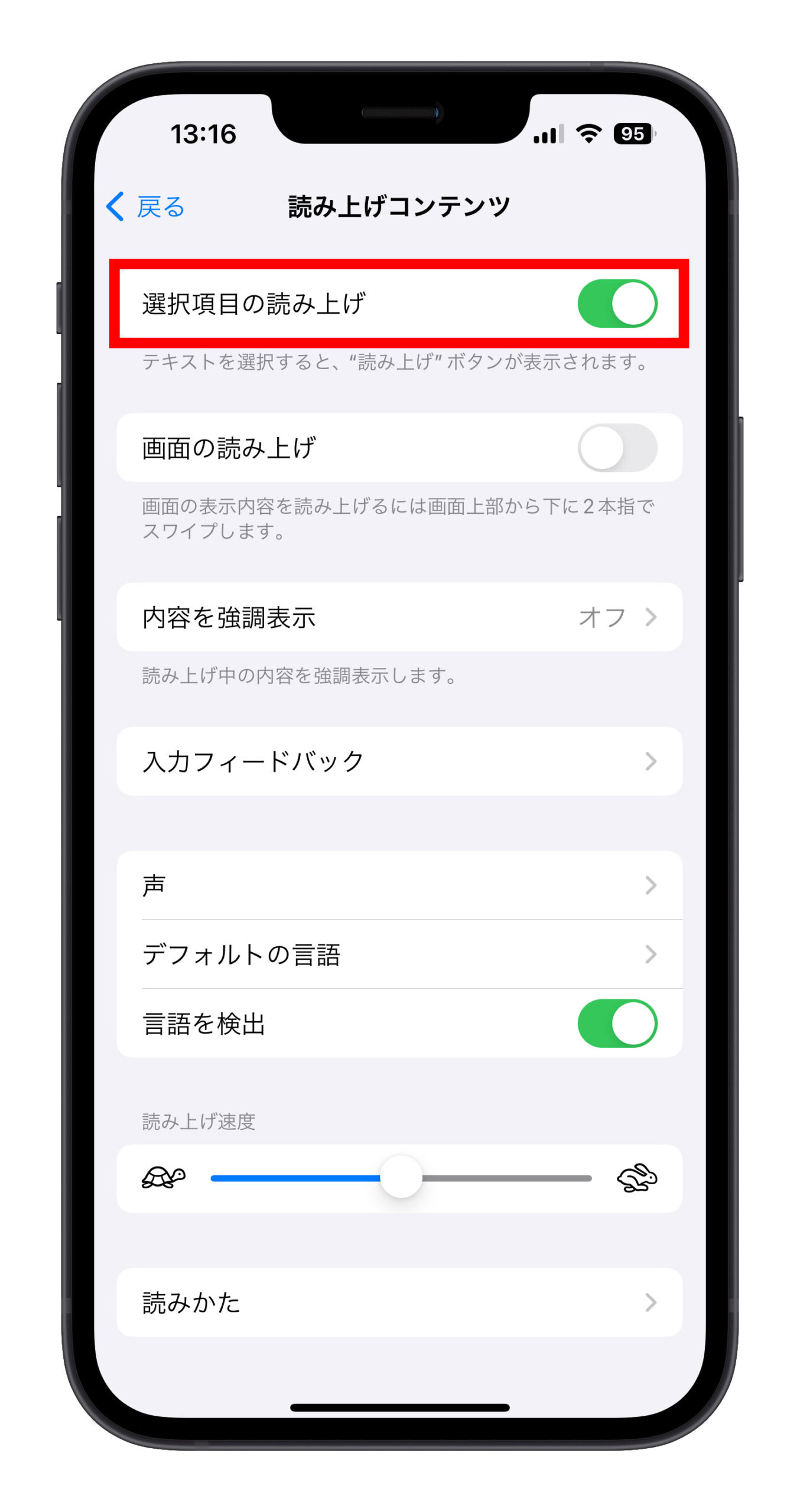 iPhone 読み上げ機能 オン