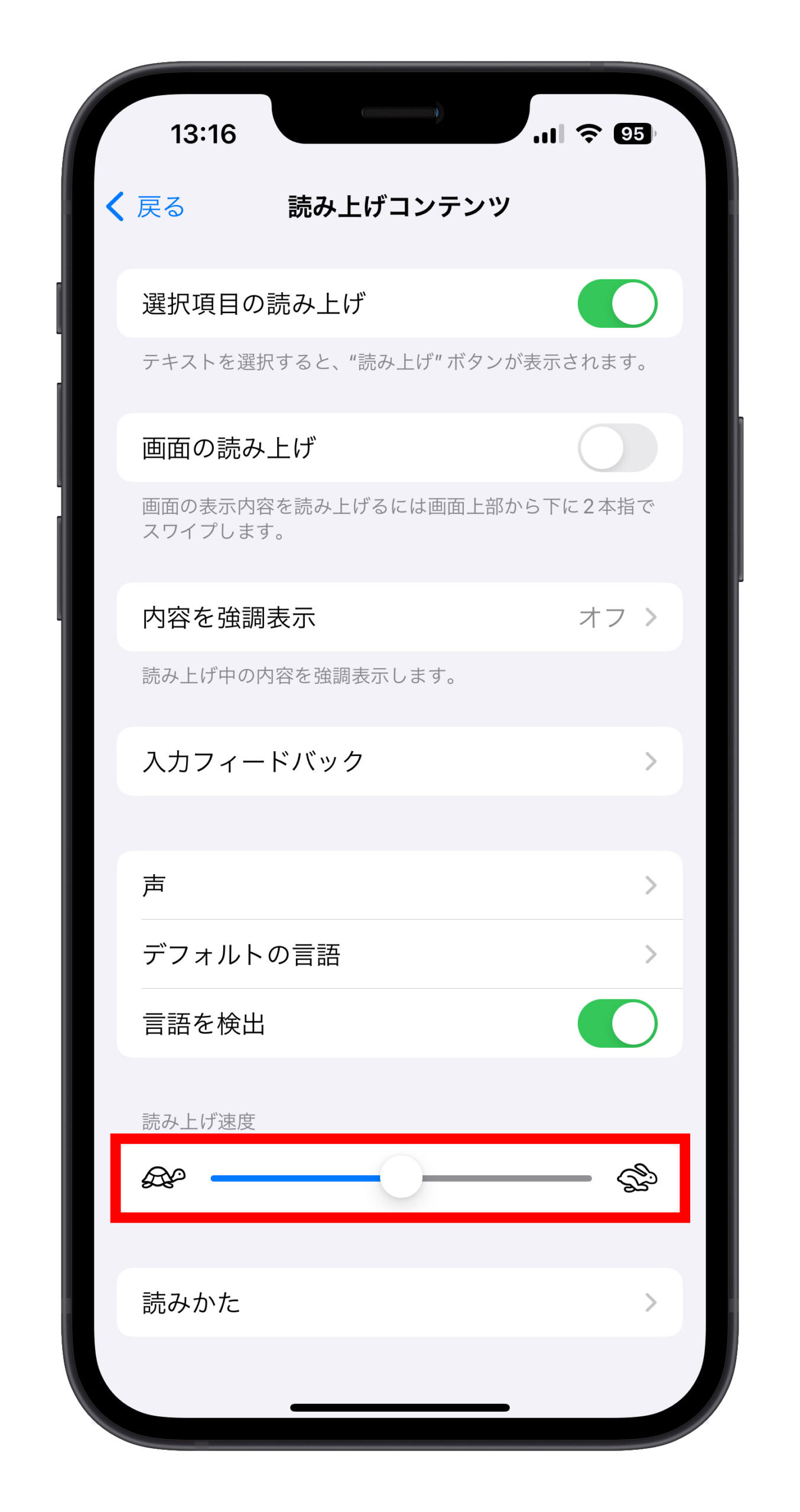 iPhone 読み上げ機能 読み上げ速度を調整