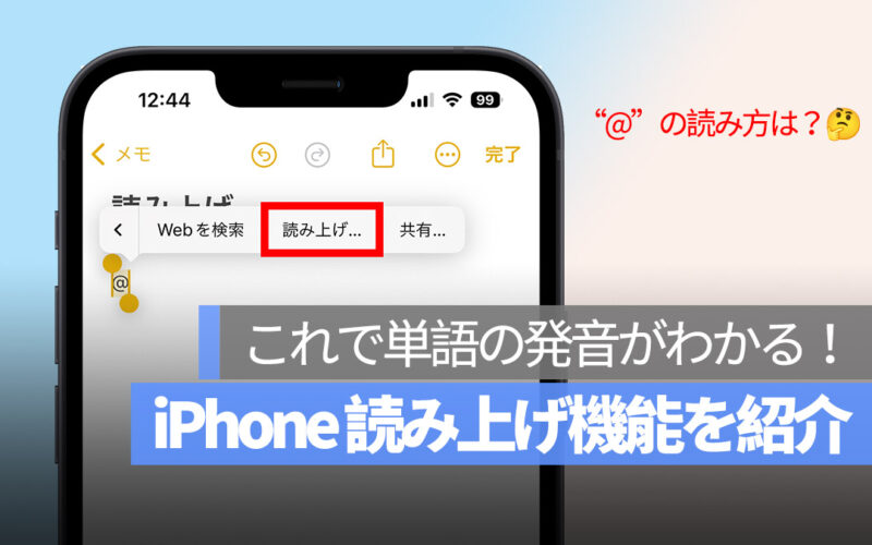 iPhone 読み上げ機能