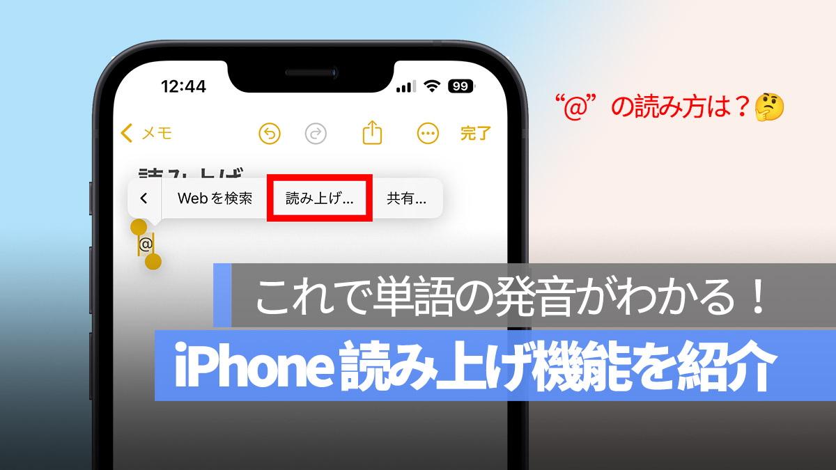 iPhone 読み上げ機能 