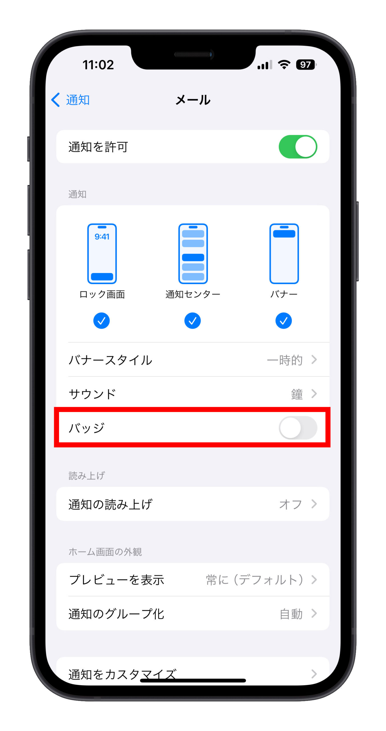 iPhone アプリ 右上 赤い丸 赤丸 バッジ 通知 消す方法