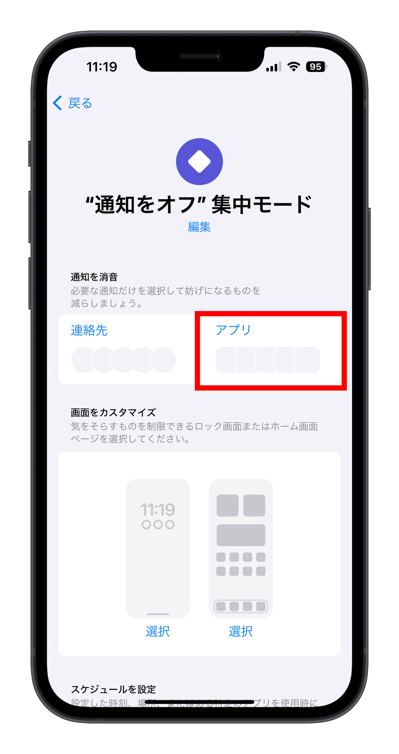 iPhone アプリ 右上 赤い丸 赤丸 バッジ 通知 消す方法