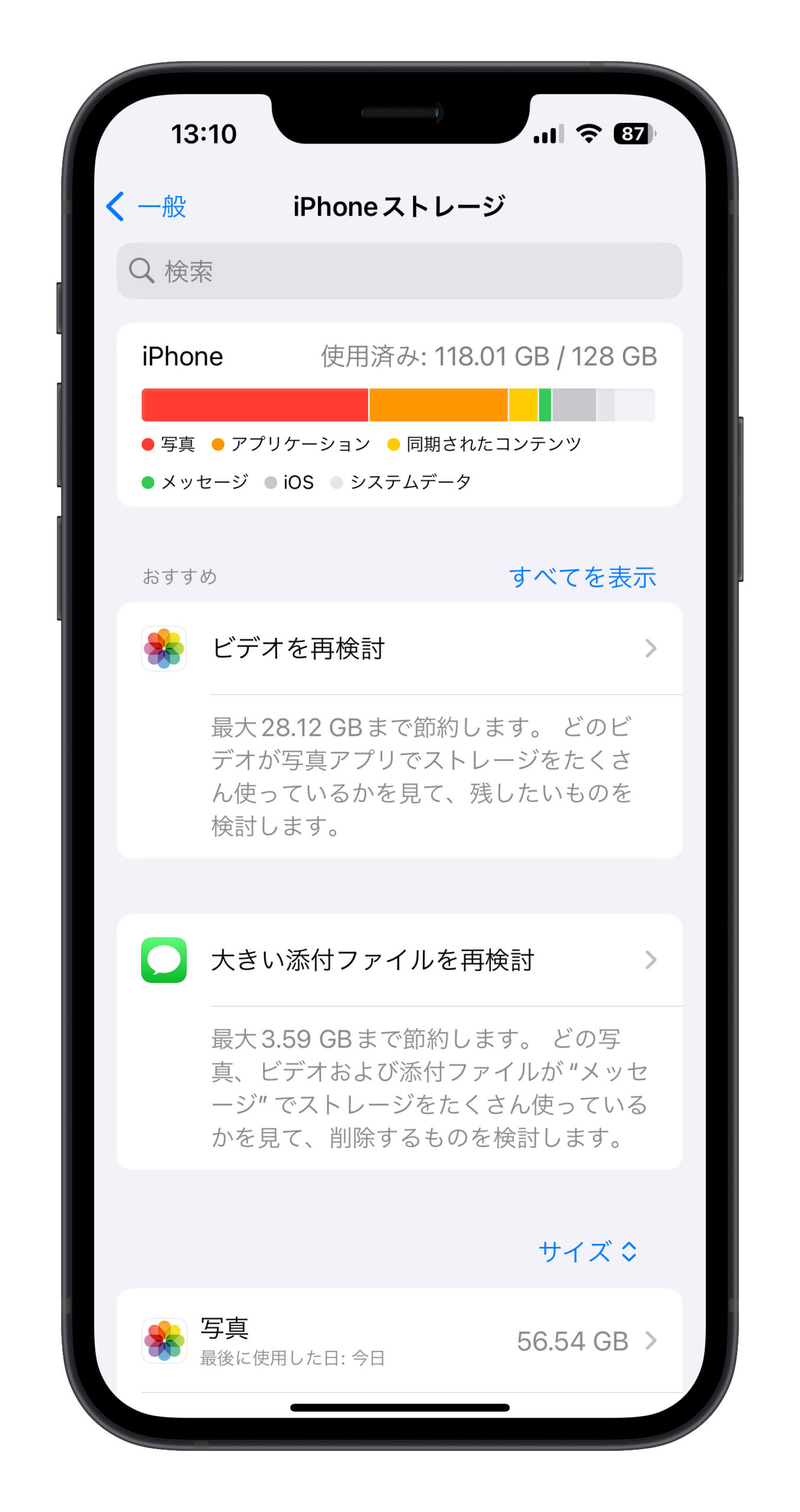 iPhone 写真を削除 容量を確保