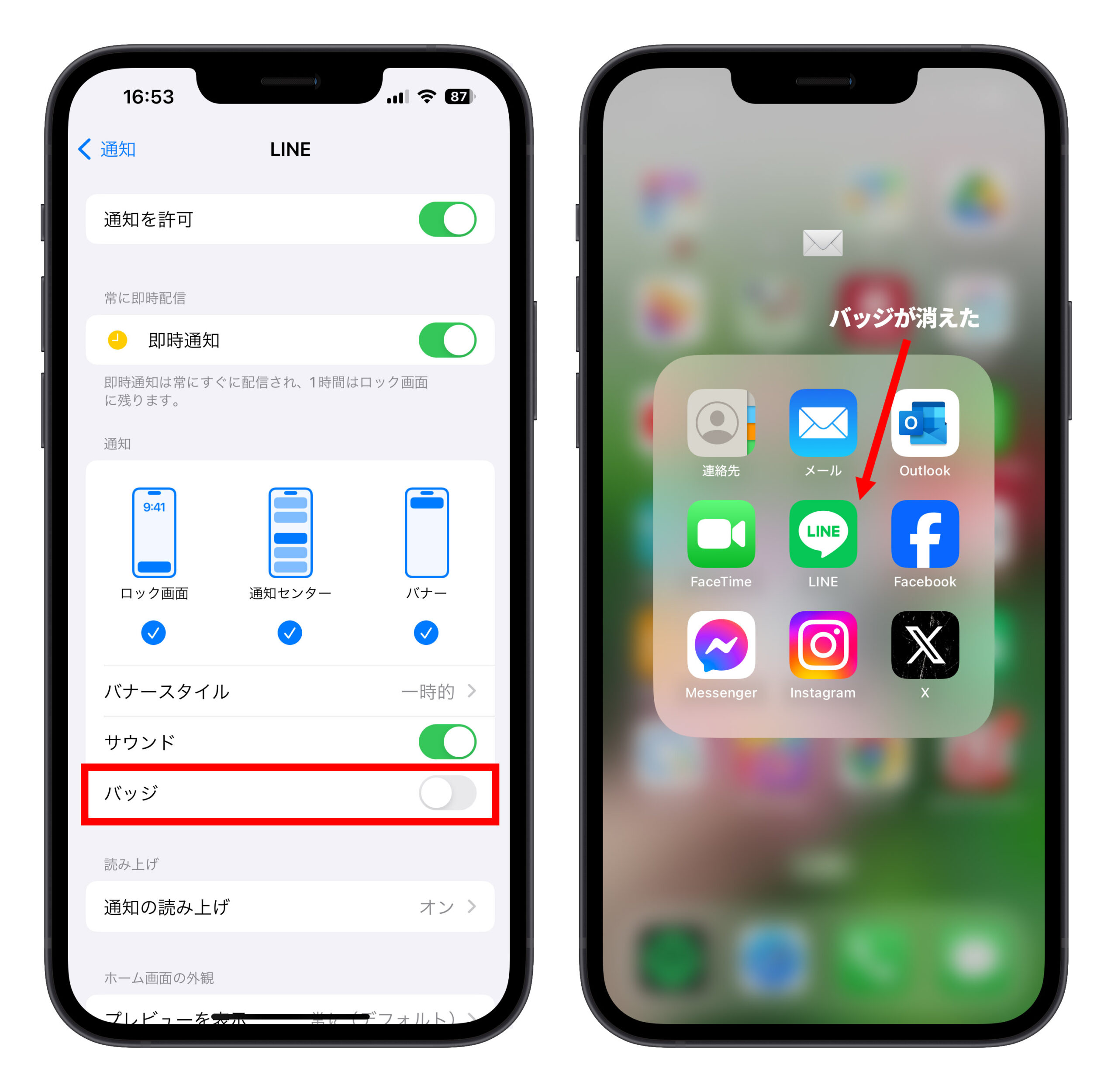 LINE アイコン 赤い点 通知 バッジ 隠す方法