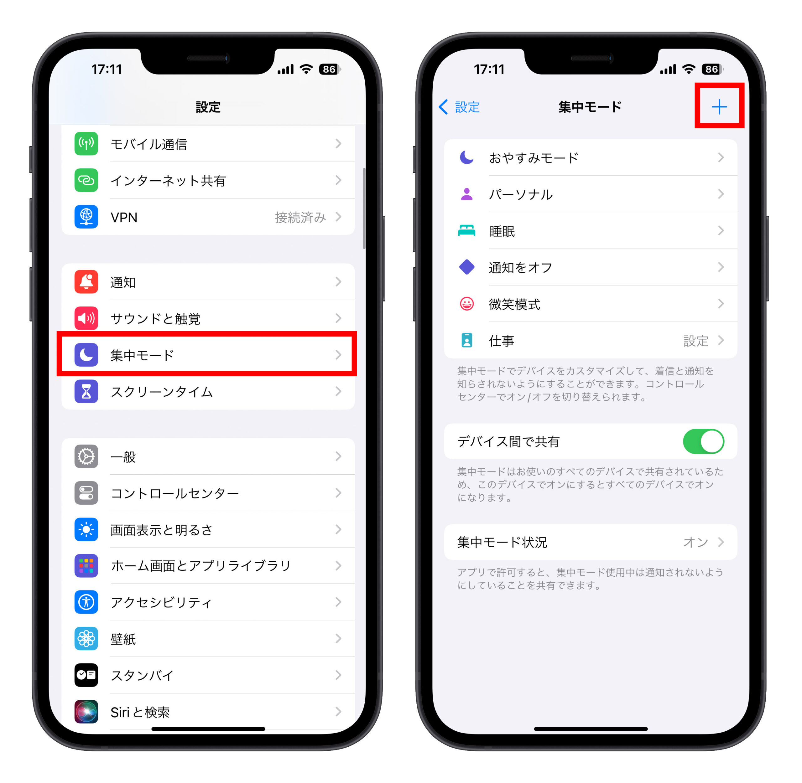 LINE アイコン 赤い点 通知 バッジ 隠す方法 集中モード