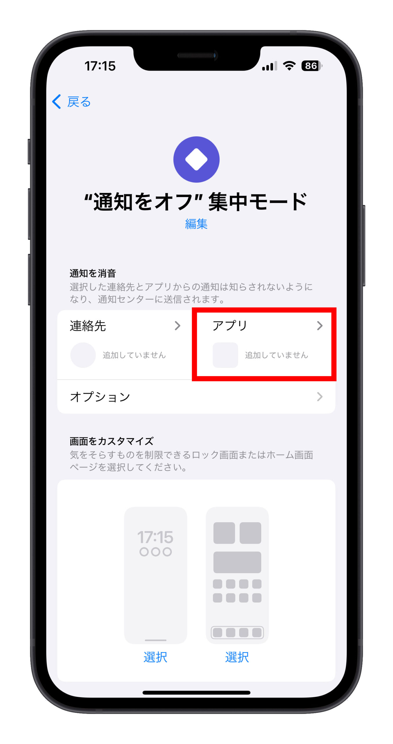 LINE アイコン 赤い点 通知 バッジ 隠す方法 集中モード