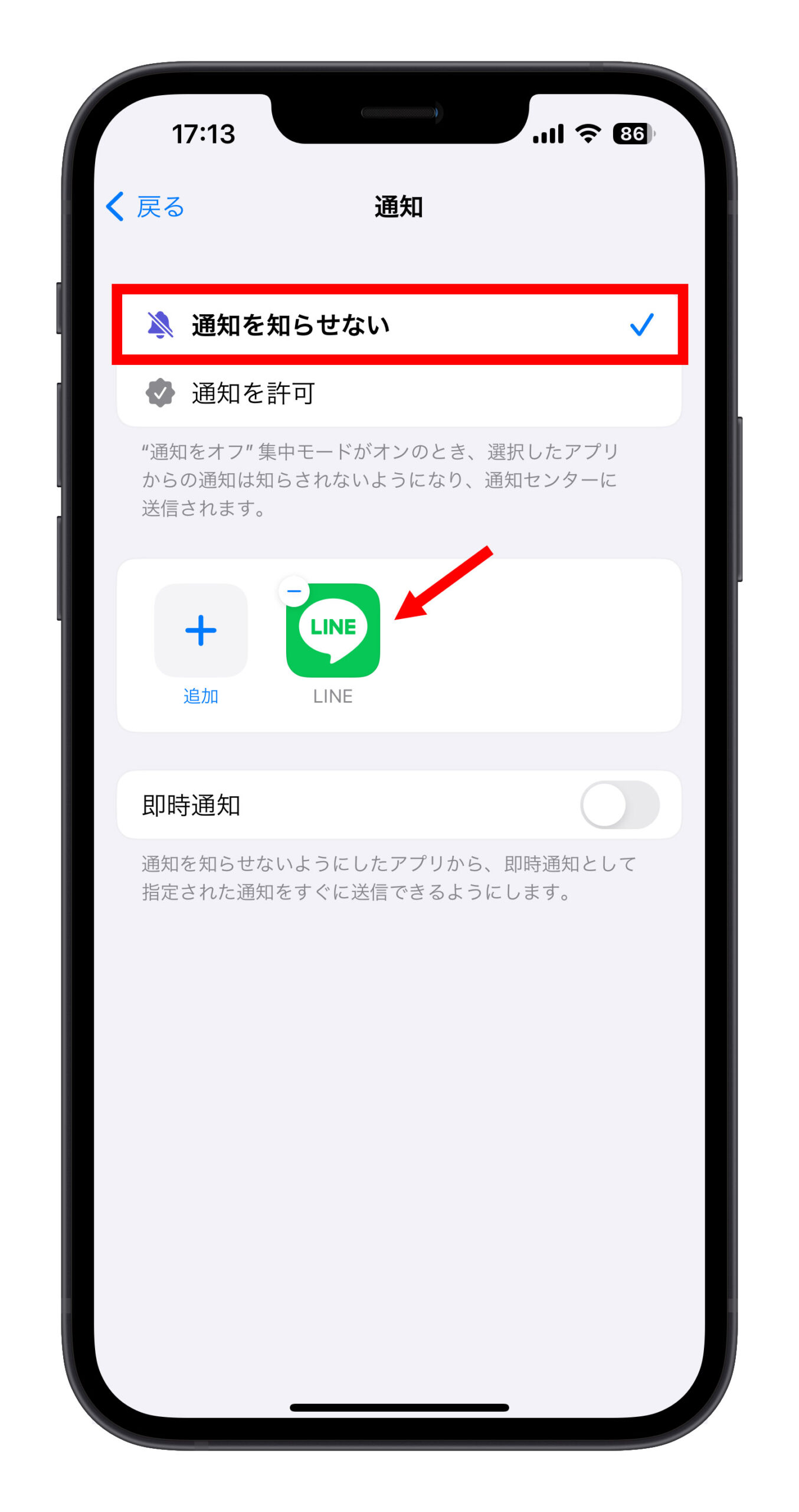 LINE アイコン 赤い点 通知 バッジ 隠す方法 集中モード