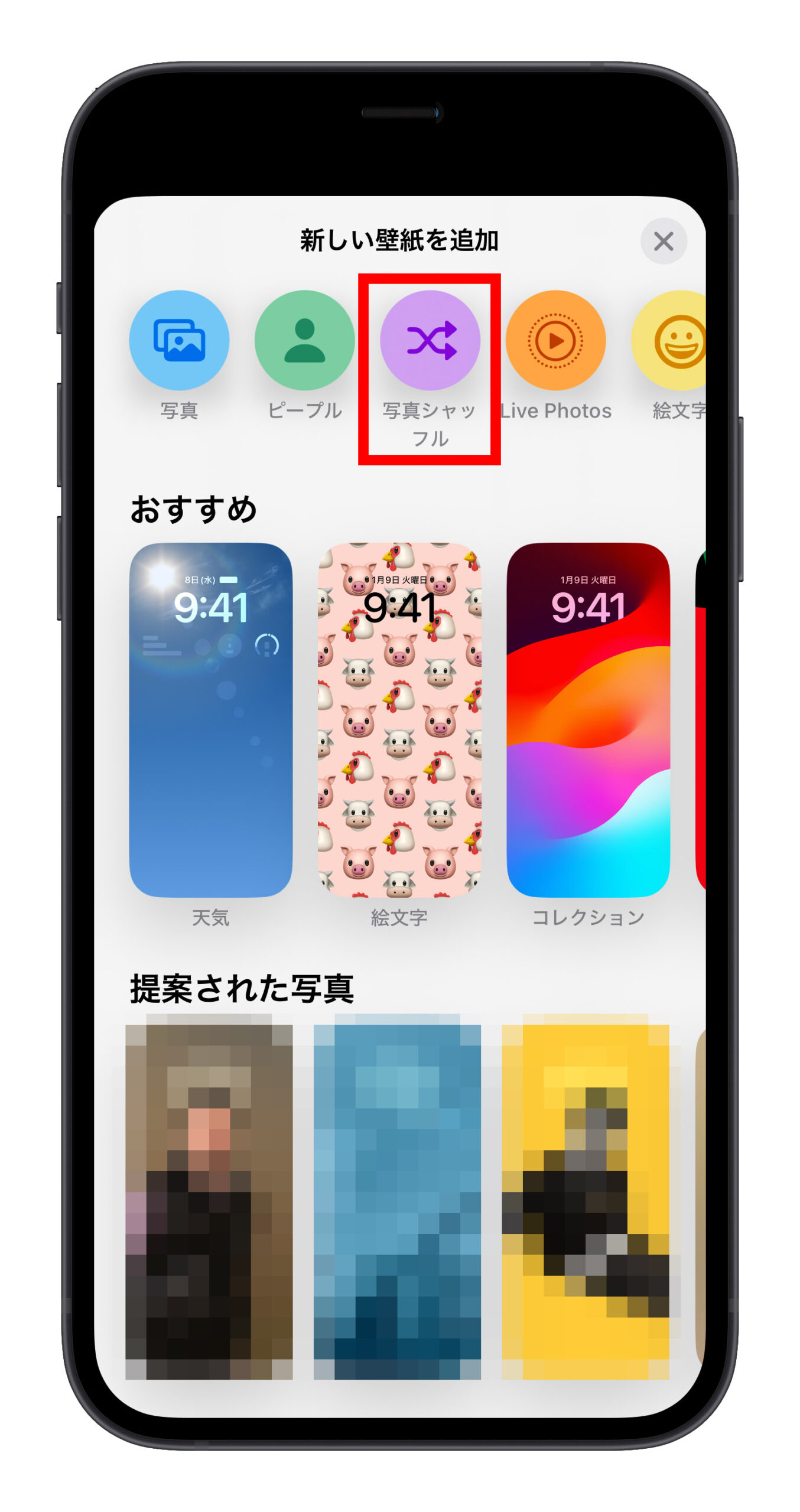 iPhone ランダム 壁紙変更 iOS 16