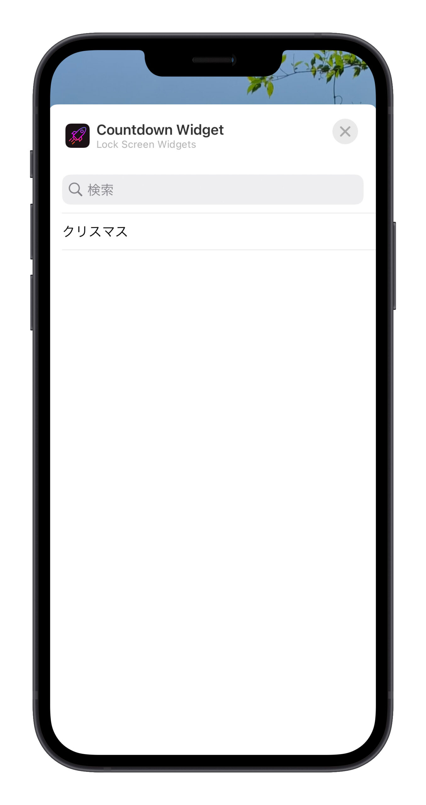 iPhone ウィジェット カウントダウンタイマー