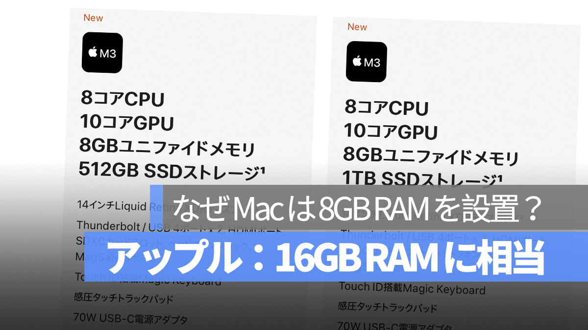 MacBook Pro 8GB メモリー は他の 16GB 相当