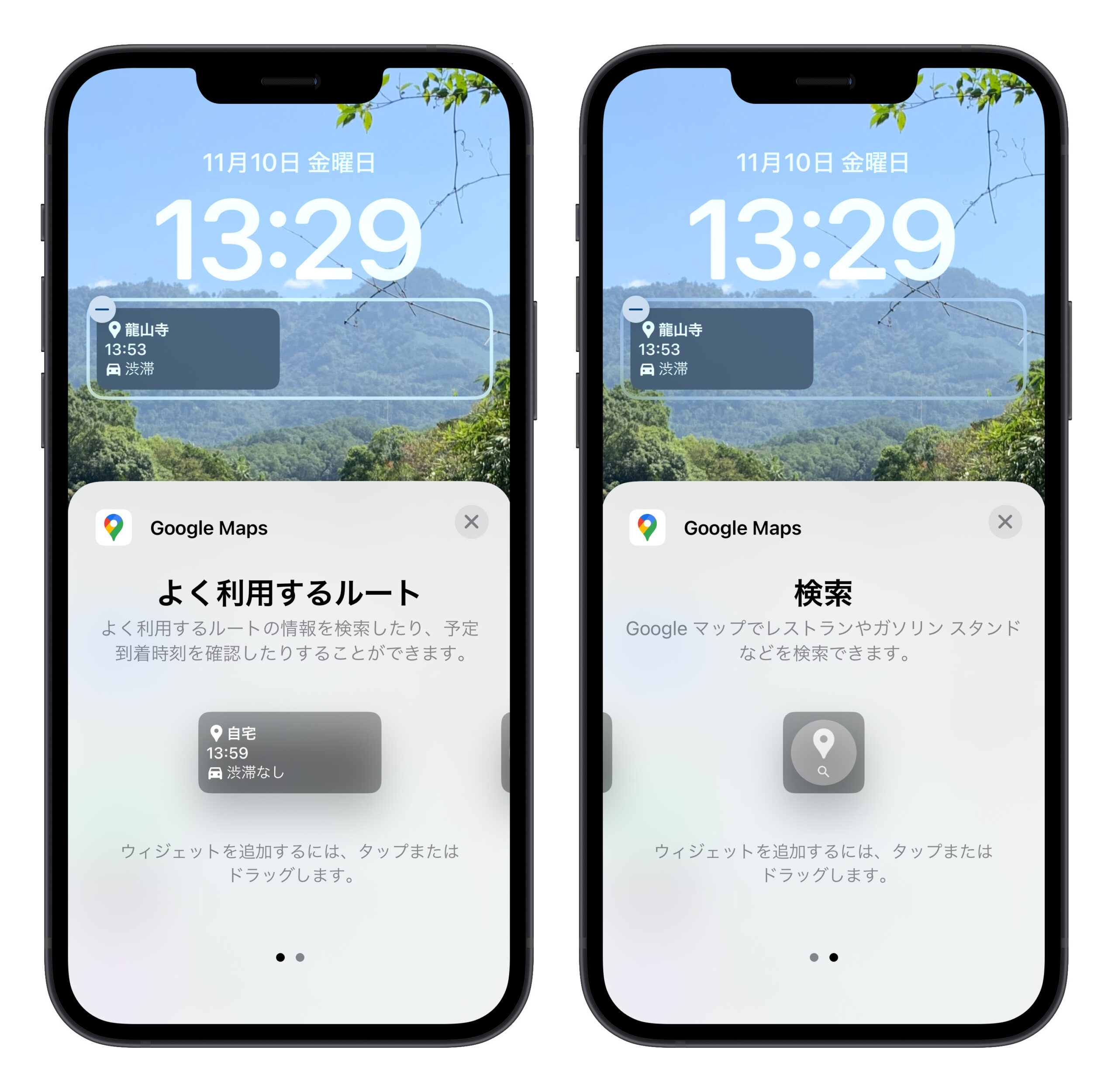 iPhone ロック画面 ウィジェット Google Maps