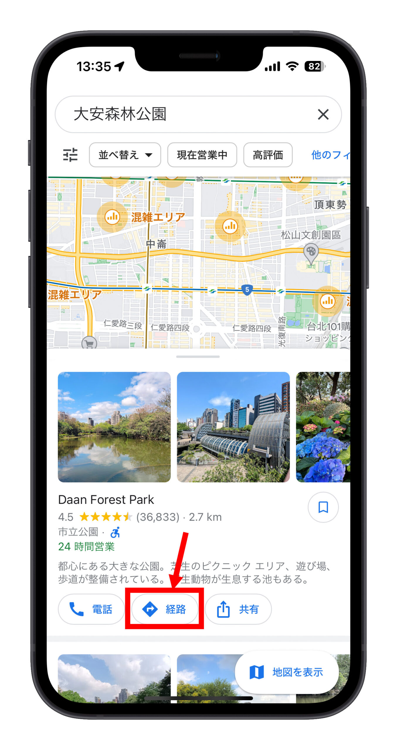 iPhone ロック画面 ウィジェット Google Maps