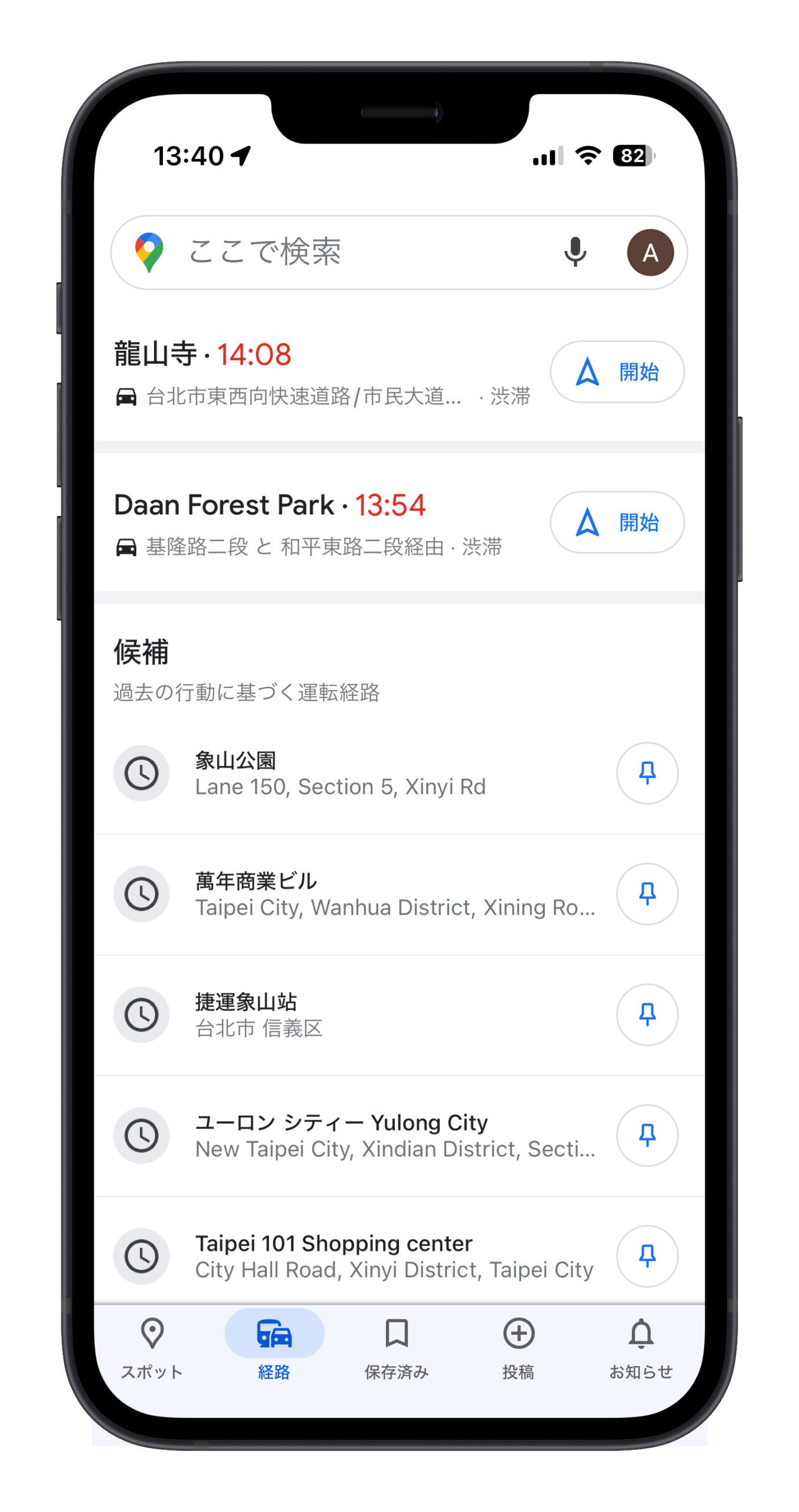 iPhone ロック画面 ウィジェット Google Maps