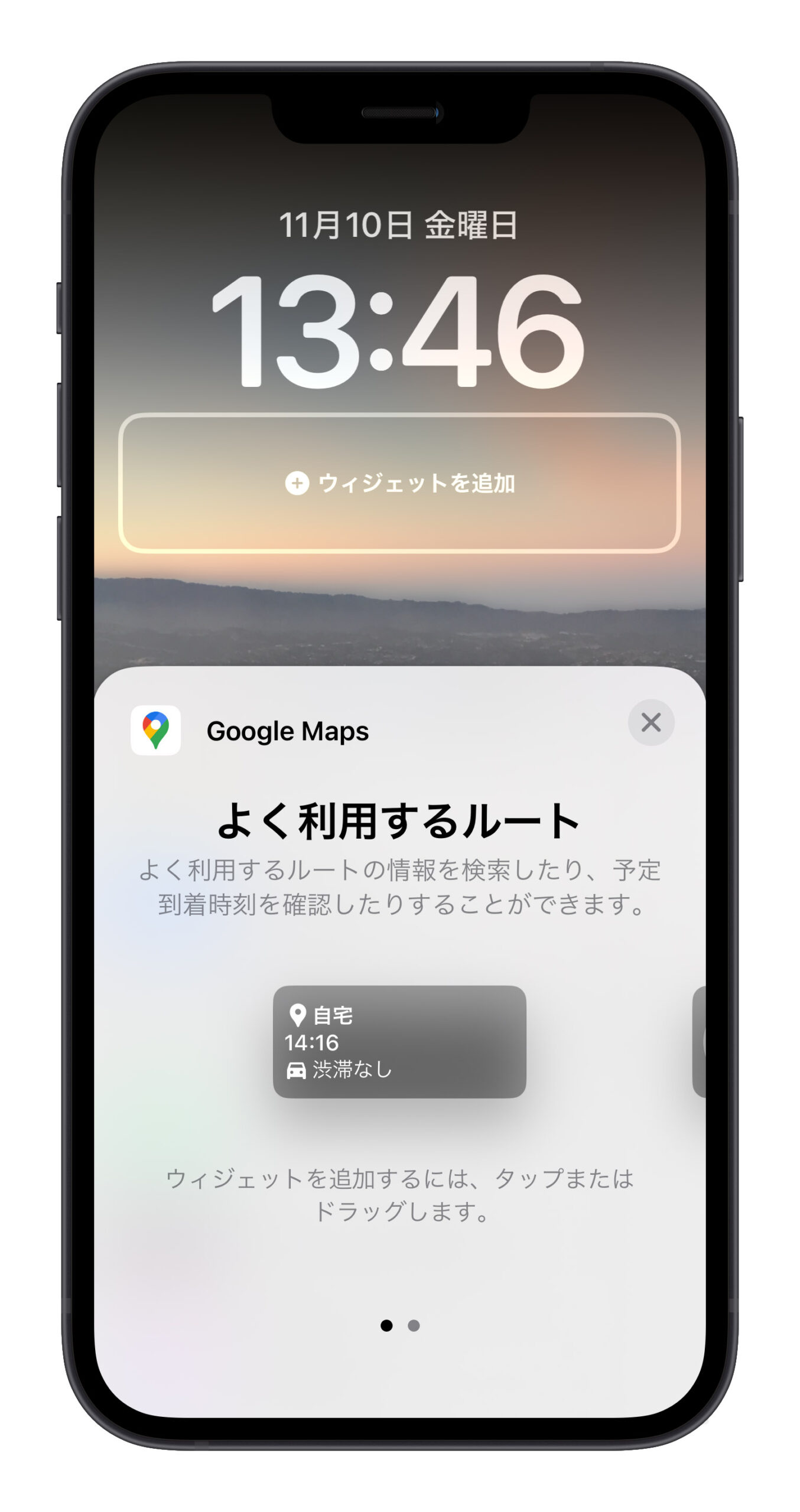 iPhone ロック画面 ウィジェット Google Maps