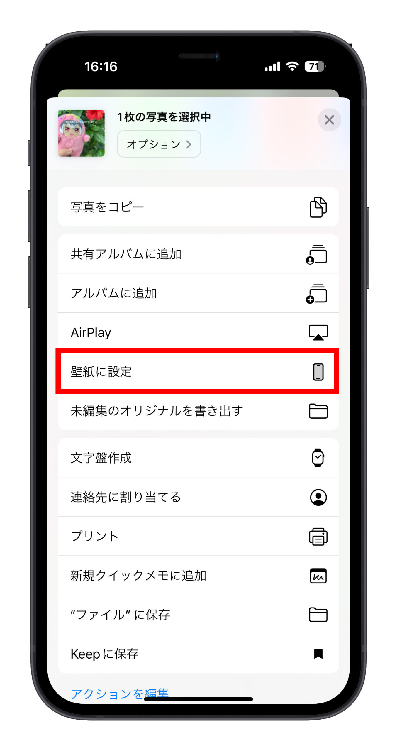 iPhone ロック画面 テキストを追加