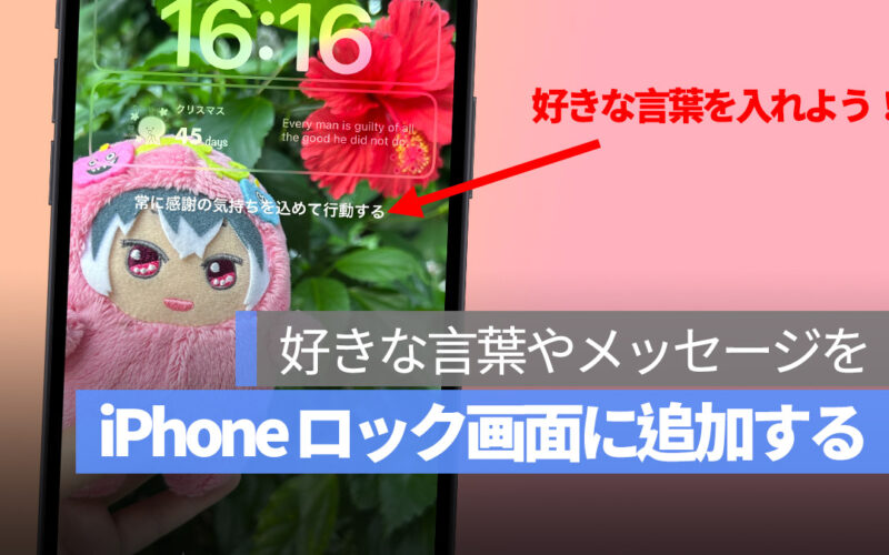 iPhone ロック画面 テキストを追加