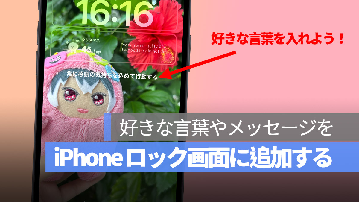 iPhone ロック画面 テキストを追加