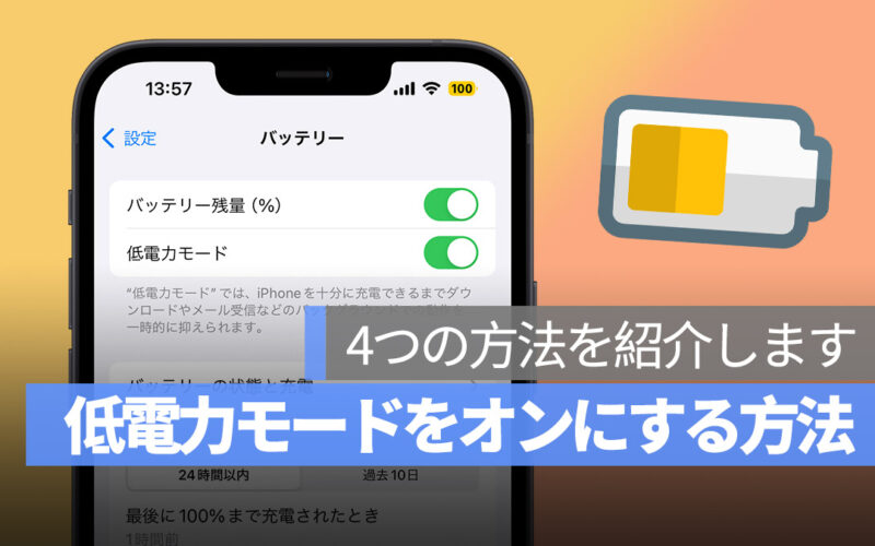 iPhone 低電力モード 省エネモード オンにする方法