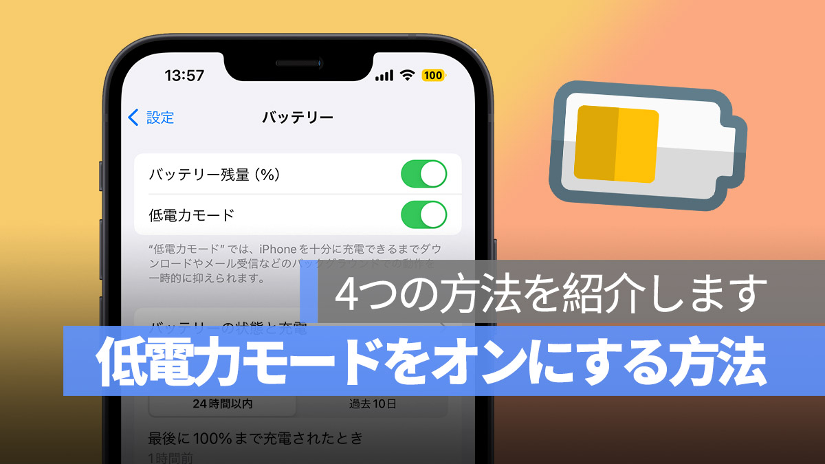 iPhone 低電力モード 省エネモード オンにする方法