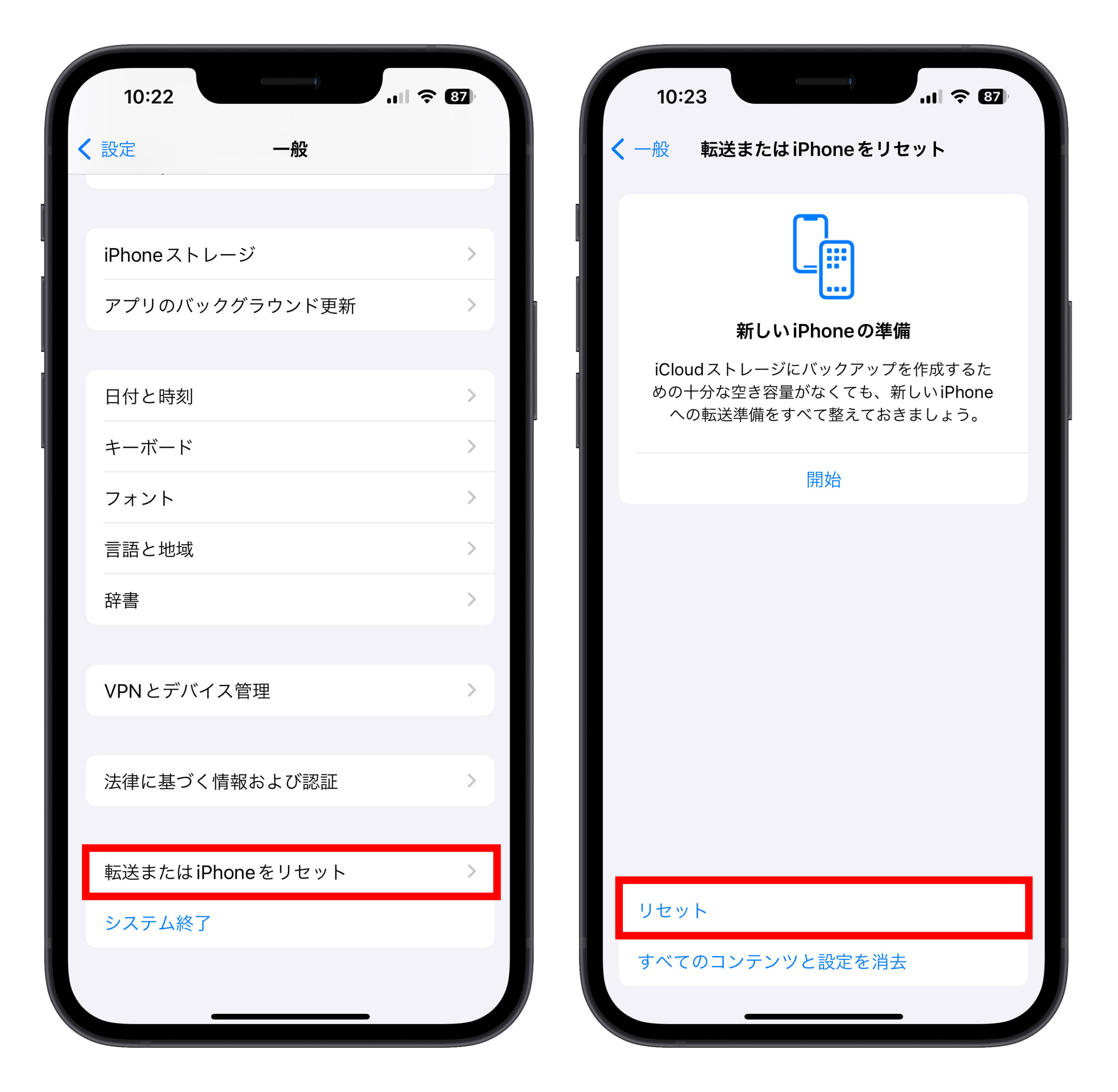 iPhone リセット