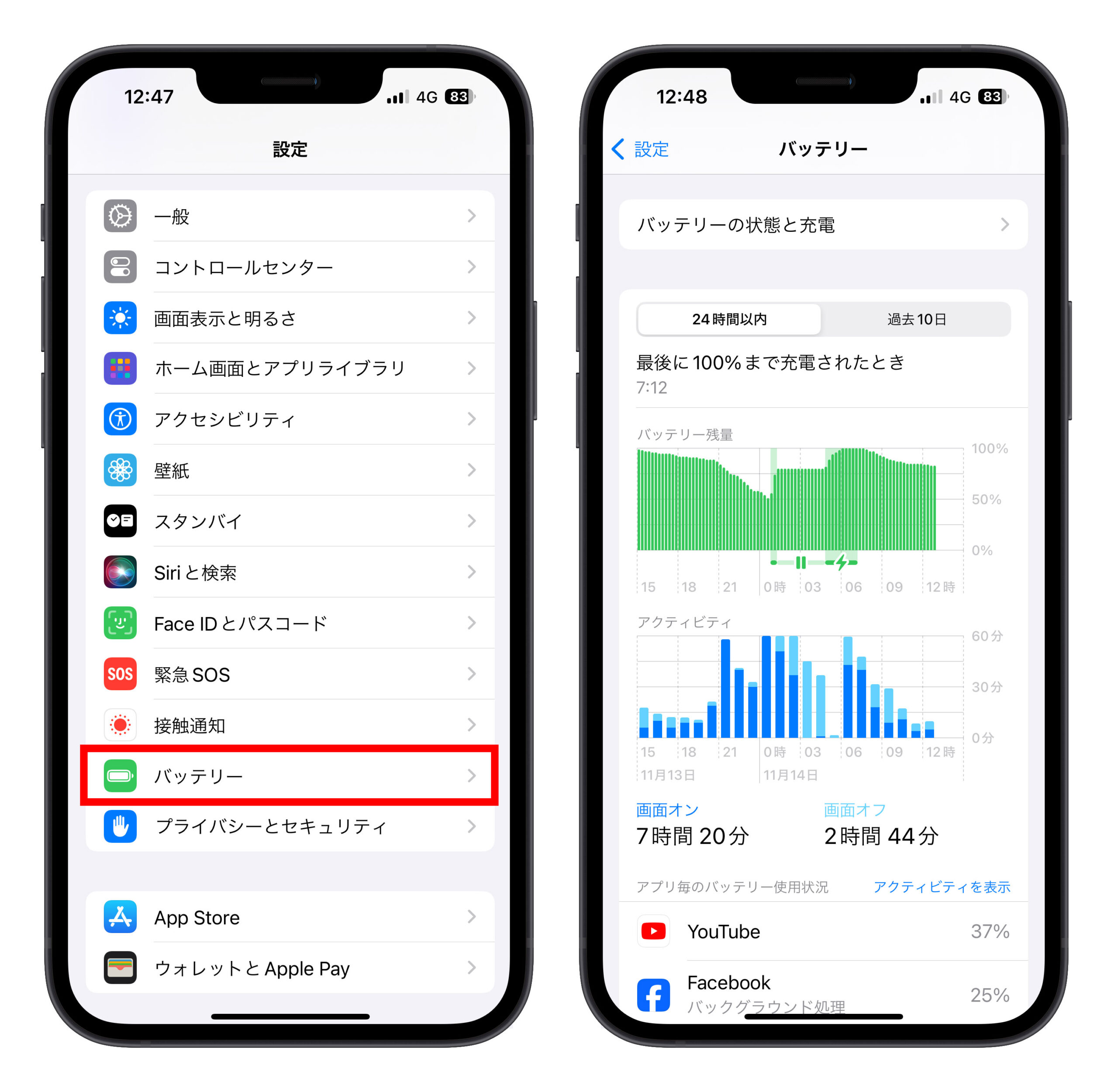 iPhone 最も電力消費するアプリ 確認方法