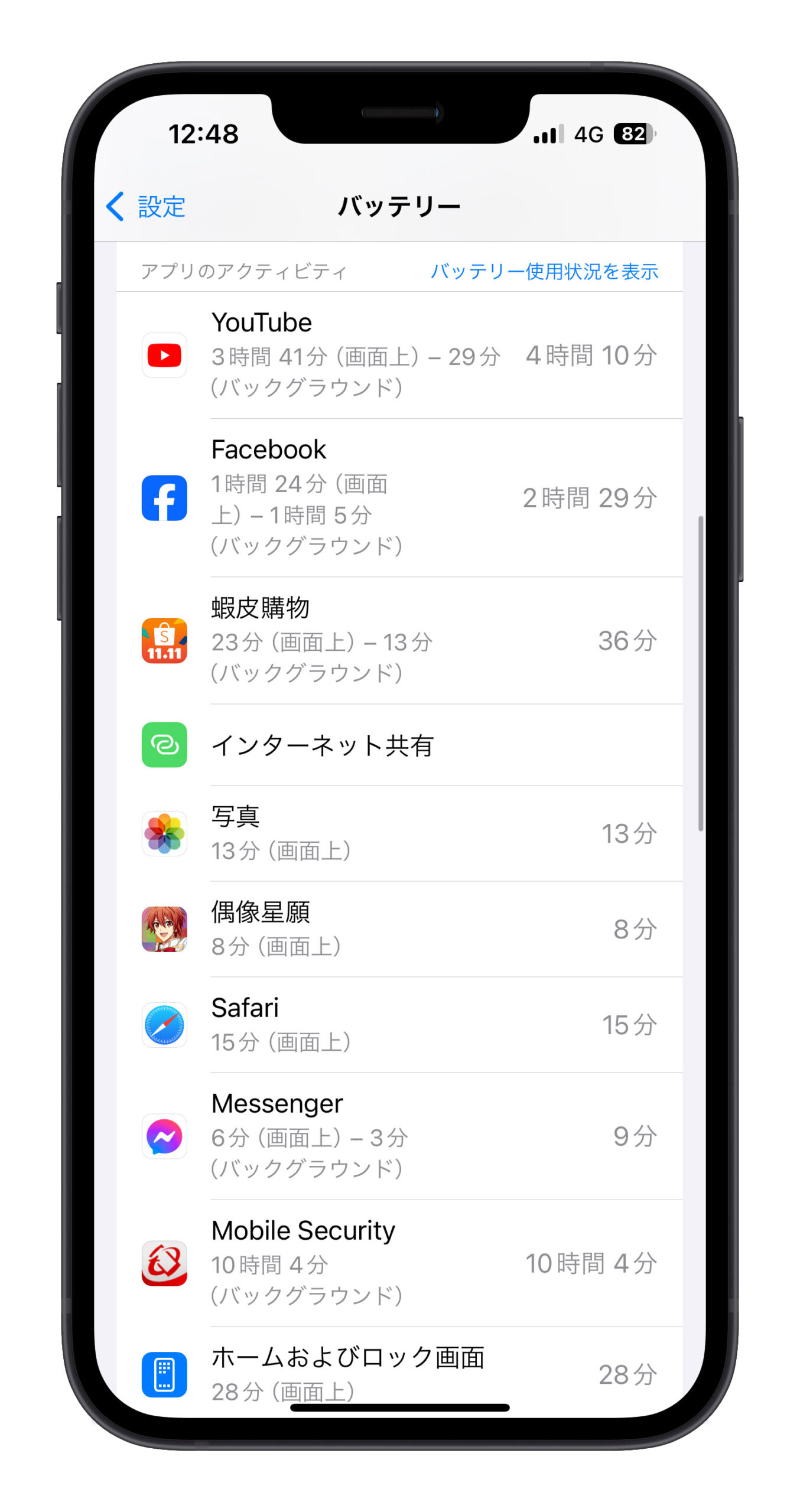 iPhone 最も電力消費するアプリ 確認方法