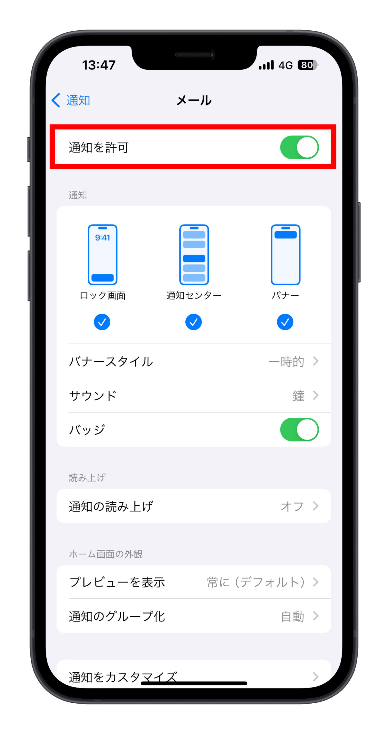 iPhone メール 通知 オフ