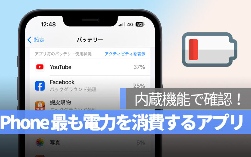 iPhone 最も電力消費するアプリ 確認方法