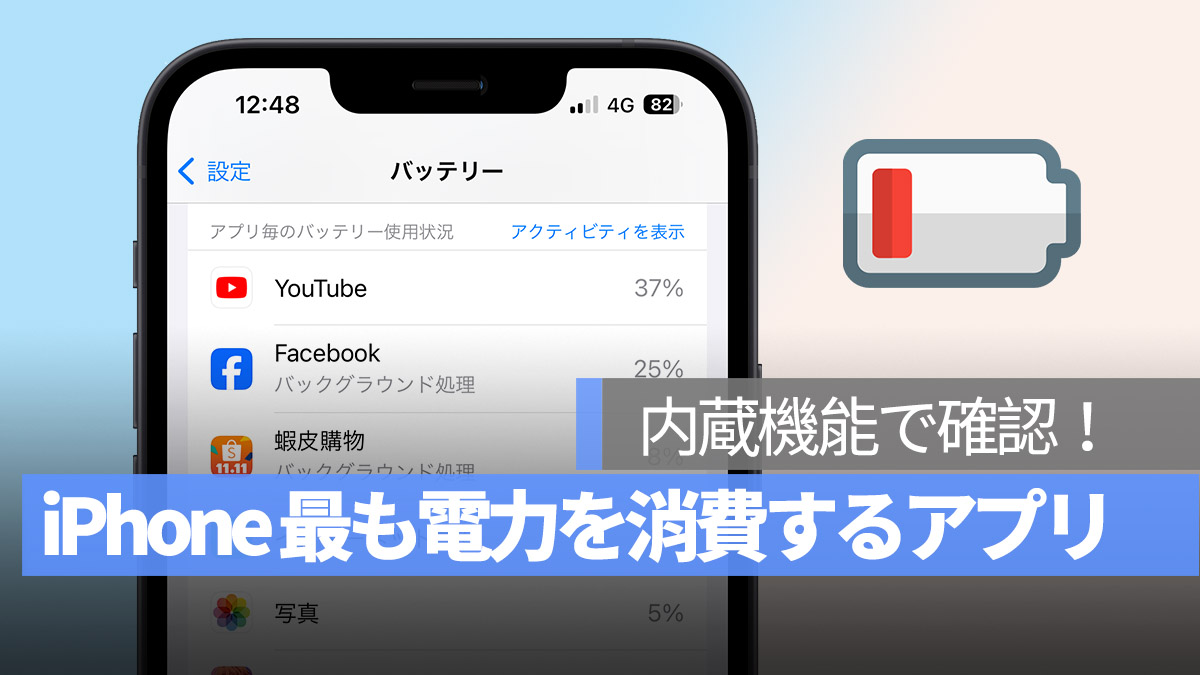 iPhone 最も電力消費するアプリ 確認方法