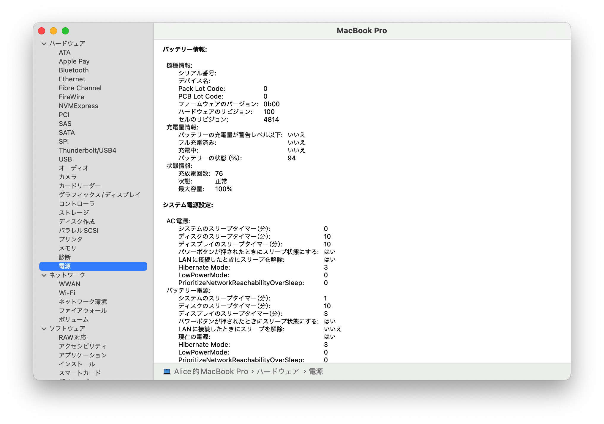 Mac バッテリーサイクル 確認方法