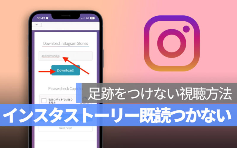 Instagram インスタ 足跡を付けない 視聴方法 ストーリーサーバーネット