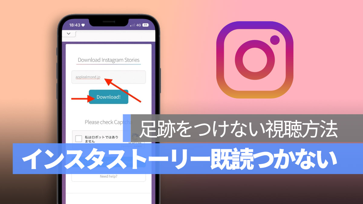 Instagram インスタ 足跡を付けない 視聴方法 ストーリーサーバーネット