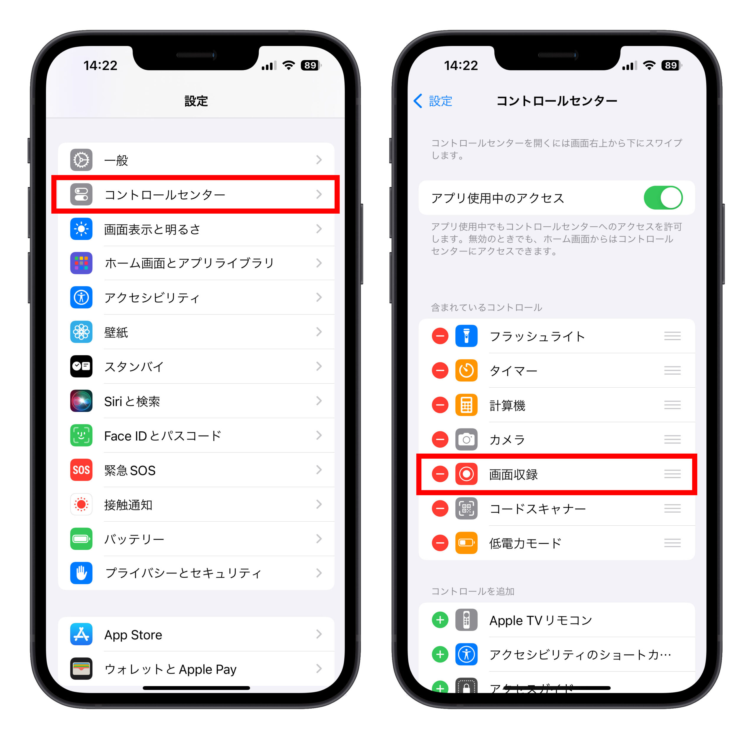 iPhone 設定 コントロールセンター 画面録画 画面収録