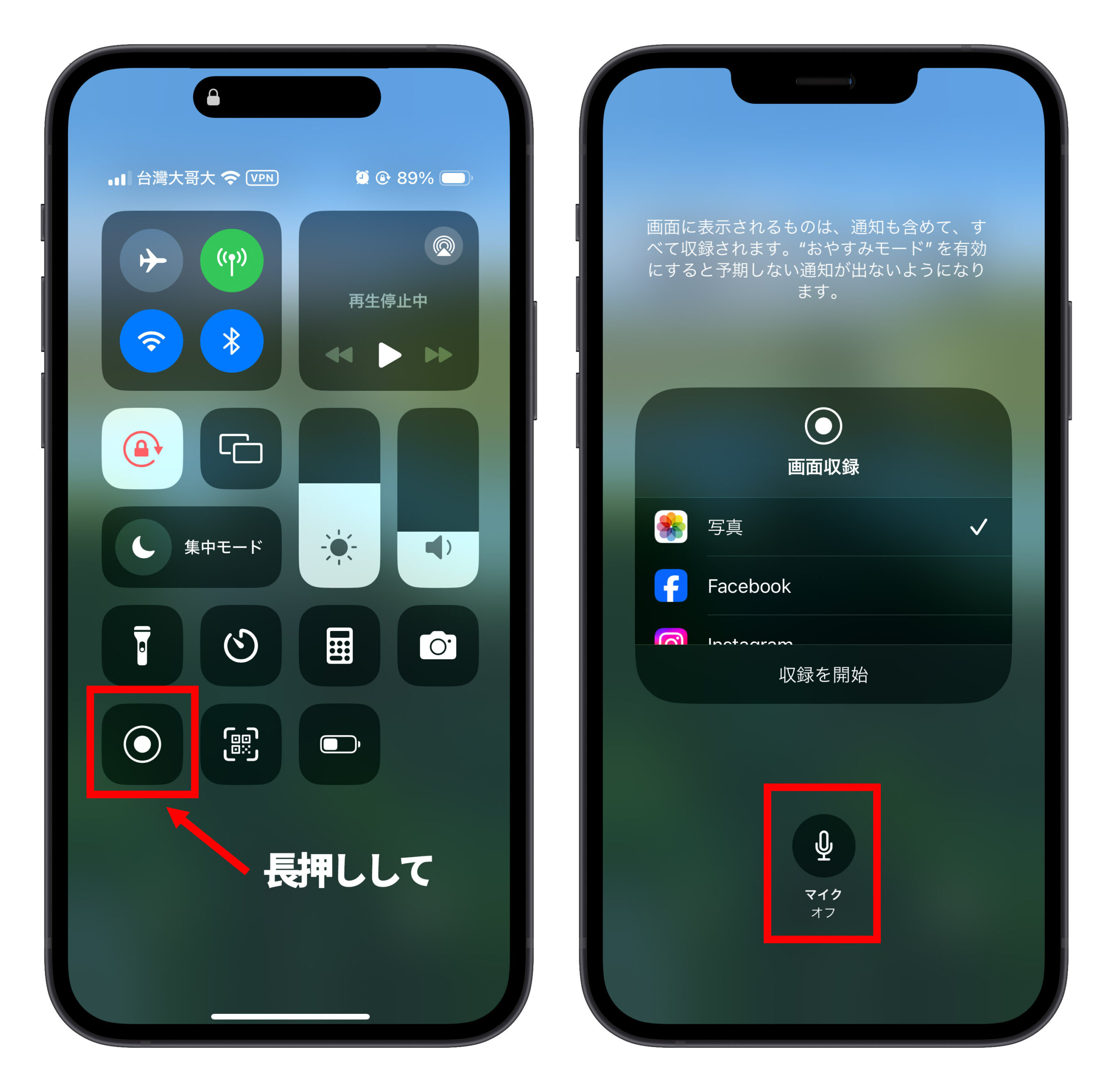 iPhone 設定 コントロールセンター 画面録画 画面収録 マイクをオン