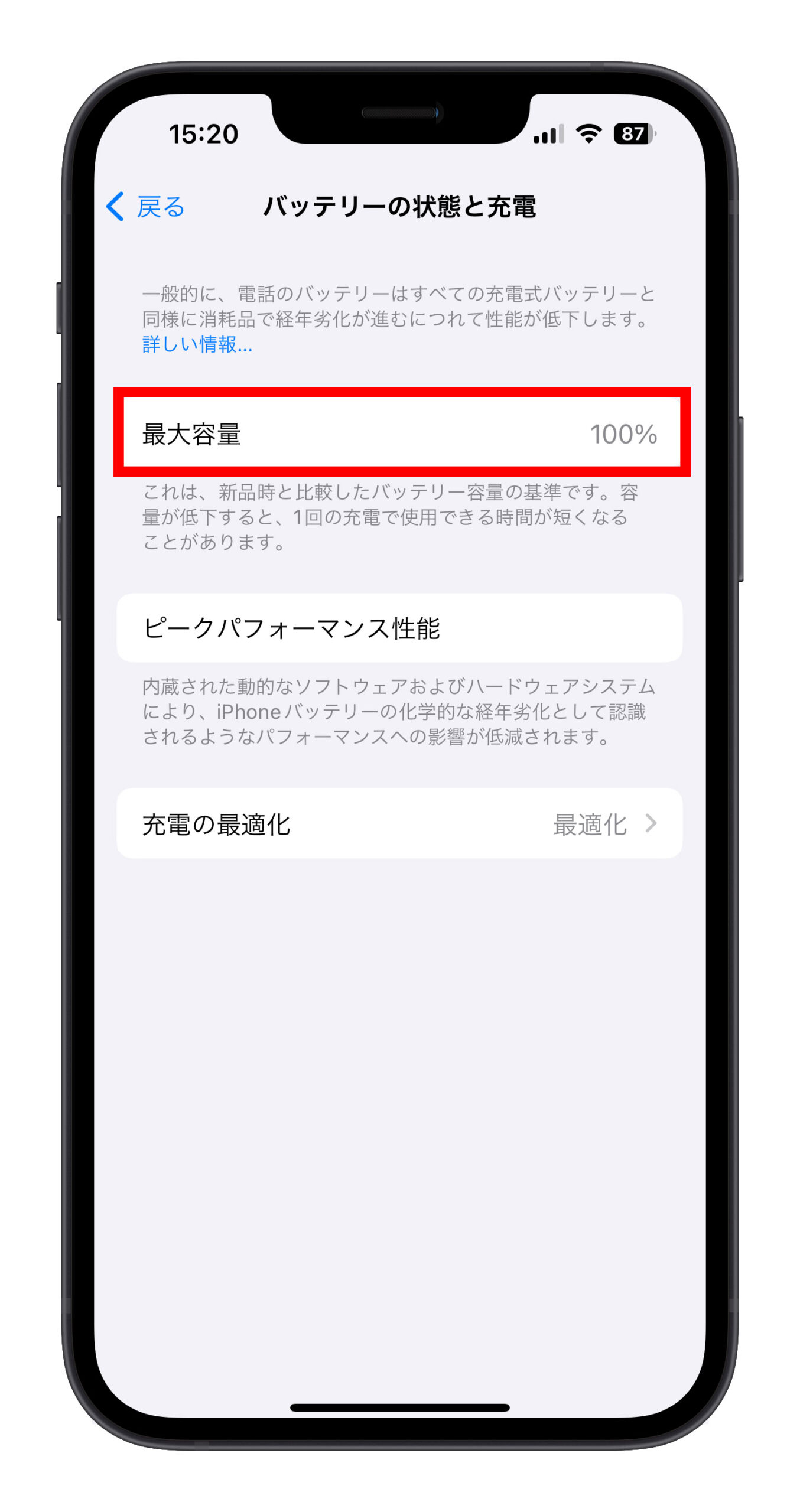 iPhone 設定 バッテリー バッテリー最大容量