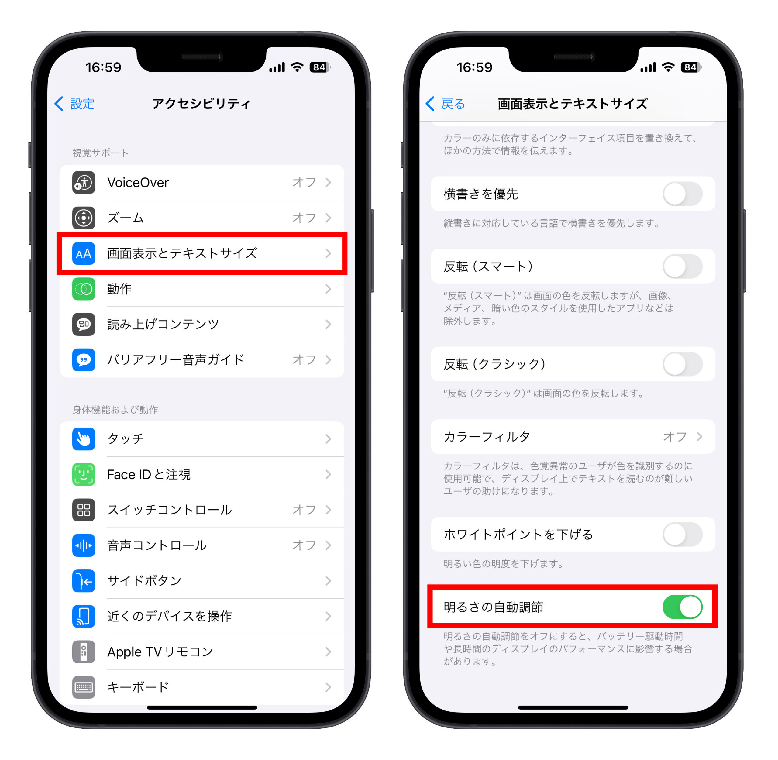 iPhone 明るさの自動調節