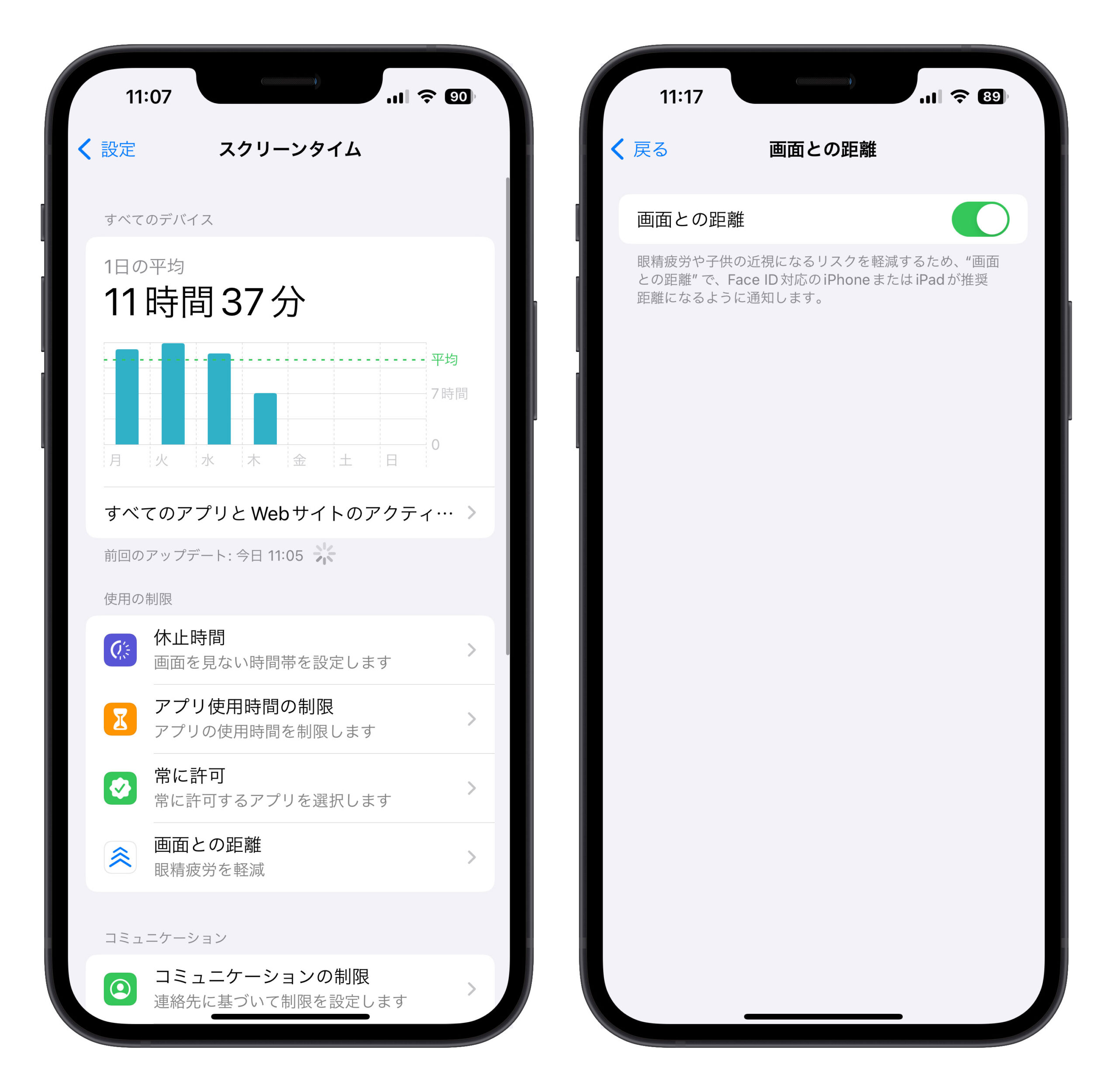 iPhone 画面との距離 オン/オフ