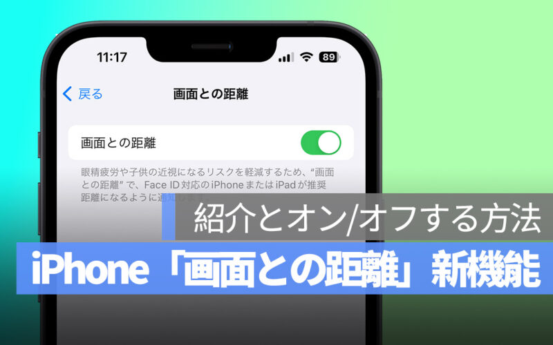 iPhone 画面との距離 近すぎます うざい オフする方法