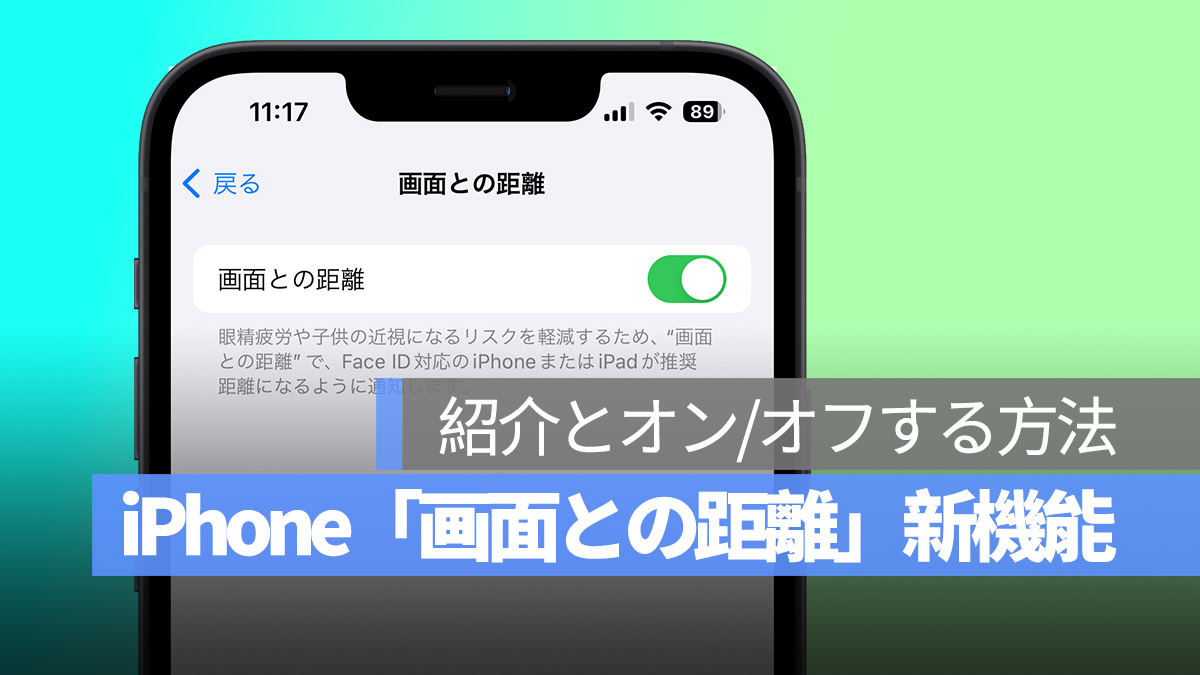 iPhone 画面との距離 近すぎます うざい オフする方法