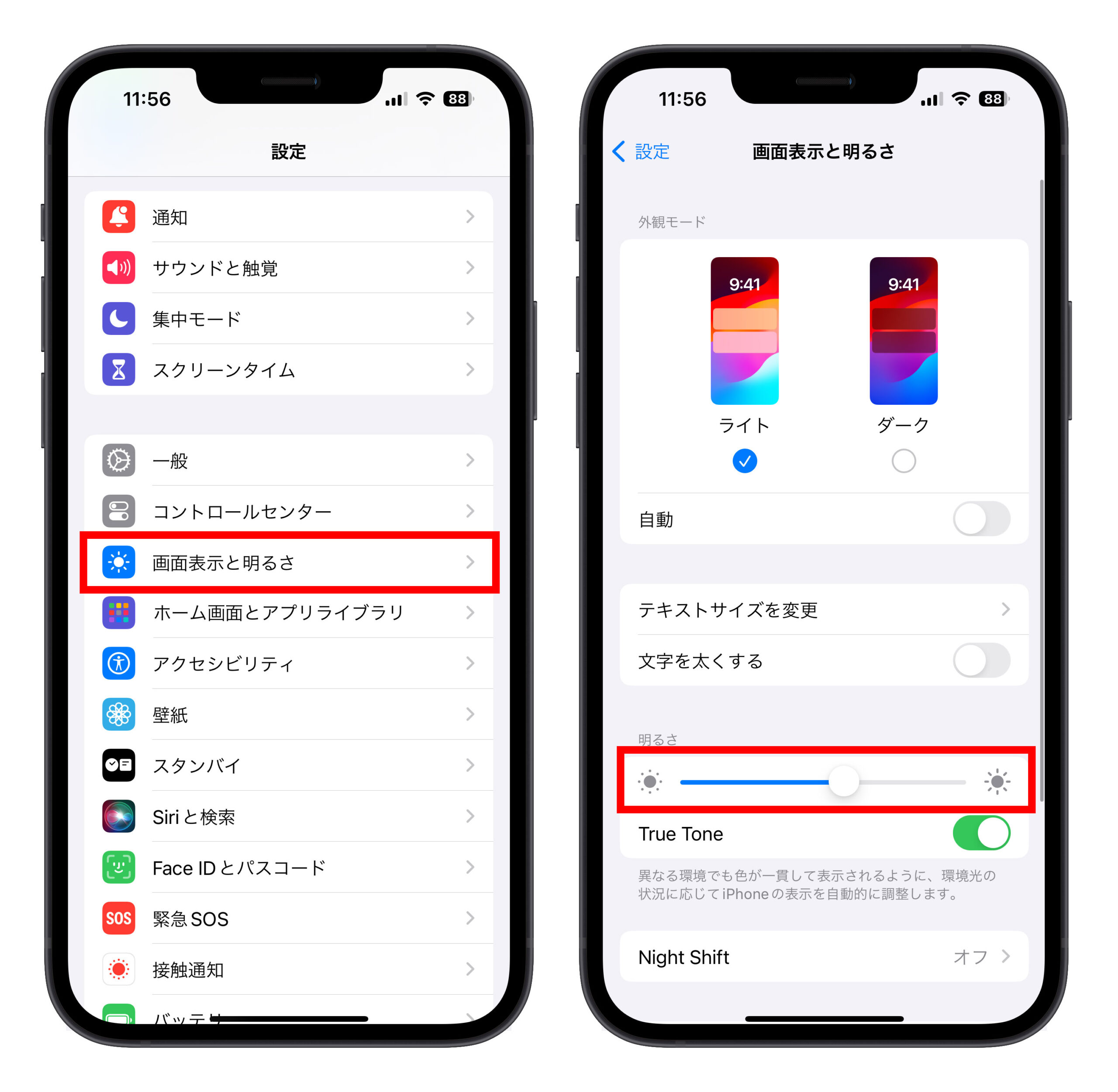 iPhone 設定 明るさを調整