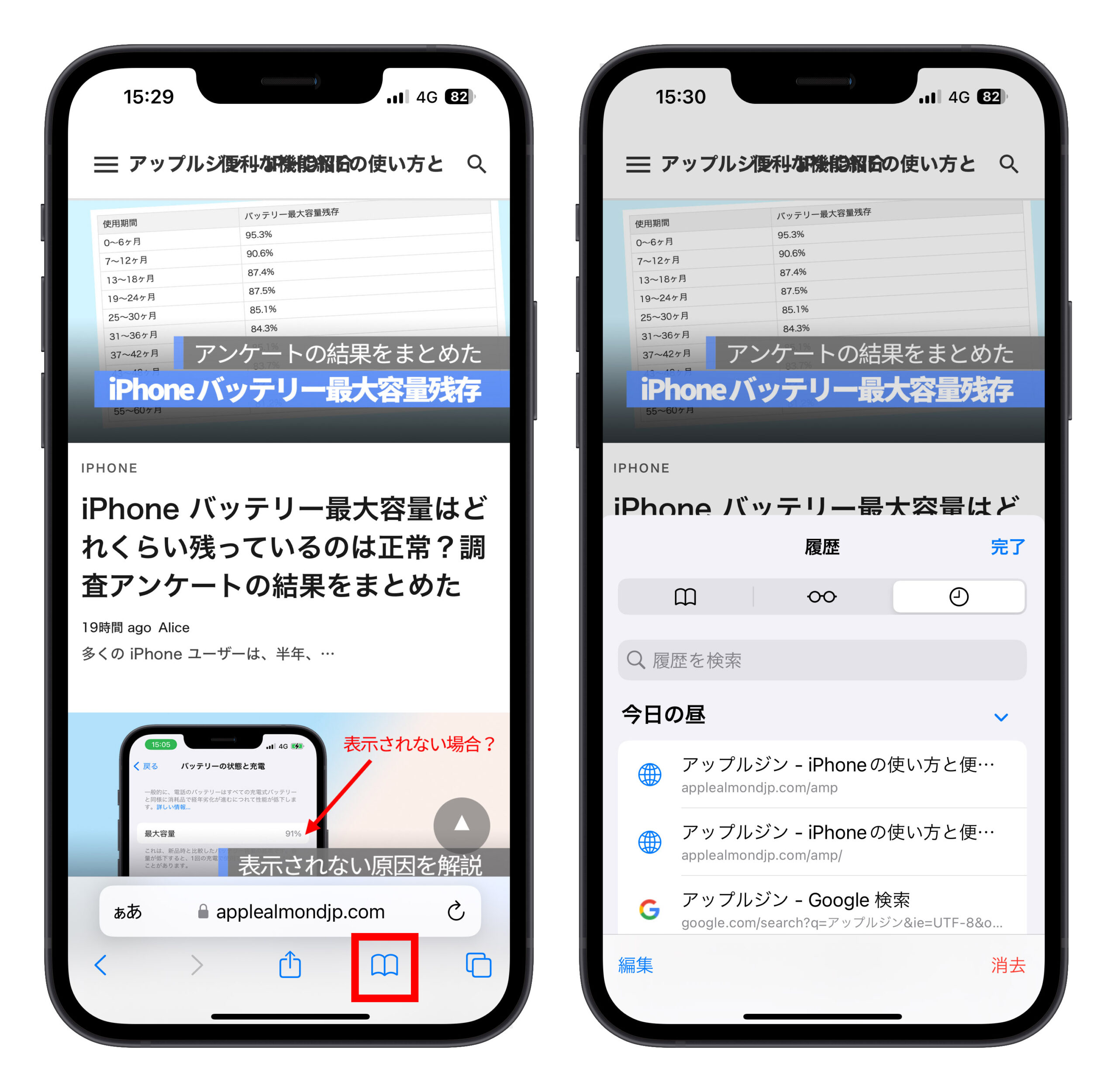 iPhone Safari 履歴