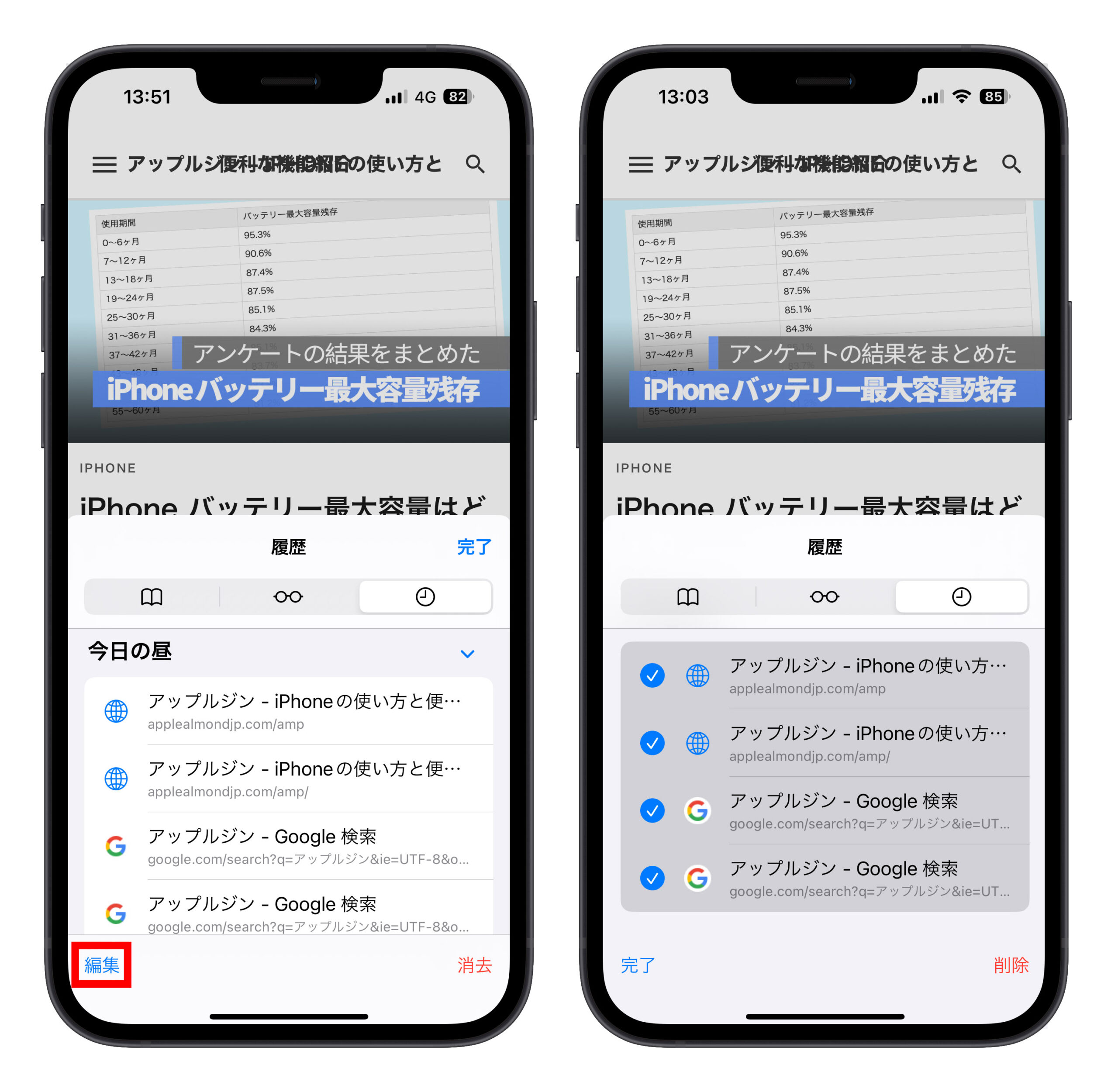 iPhone Safari 履歴 削除