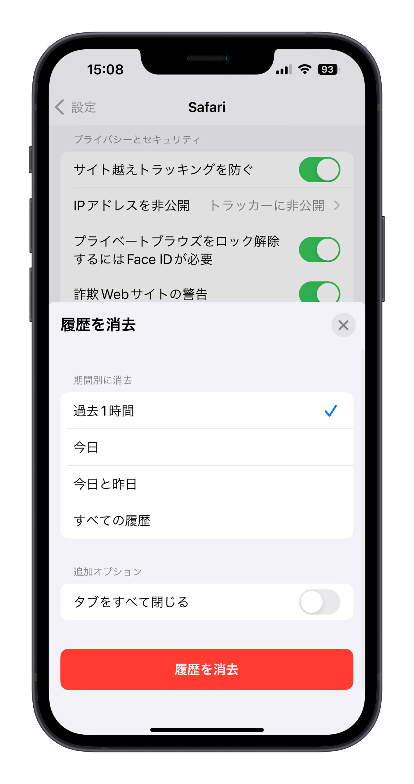 iPhone Safari キャッシュクリア